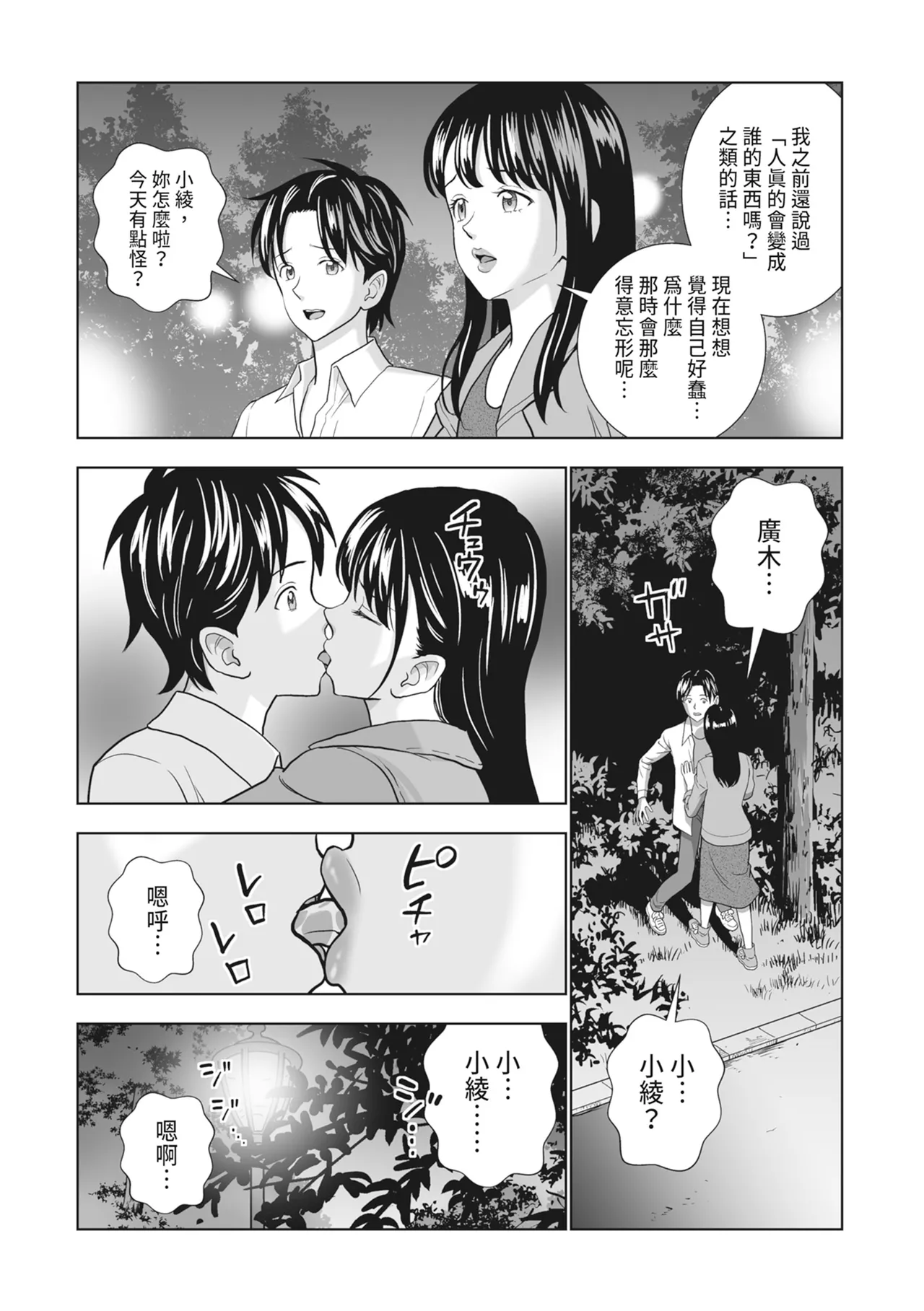 Haru Kurabe 2 - Page 66