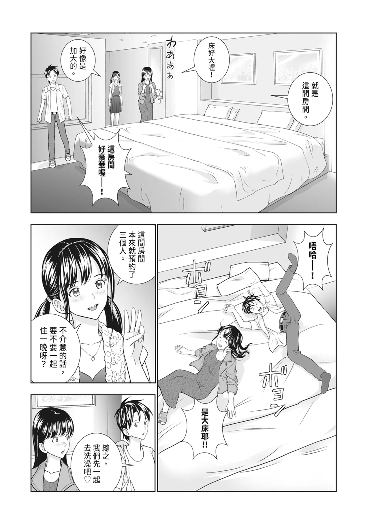 Haru Kurabe 2 - Page 72