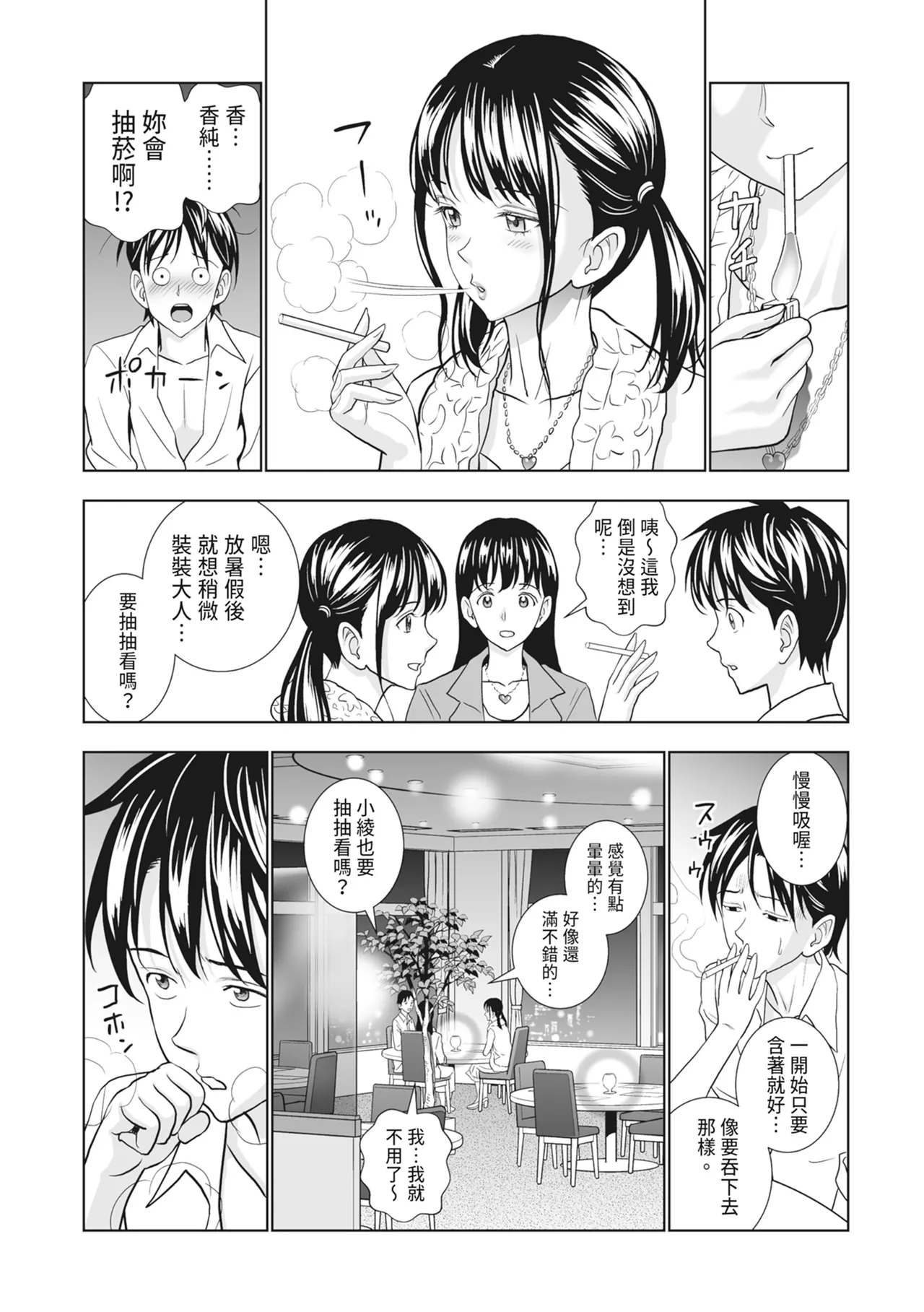 Haru Kurabe 2 - Page 87