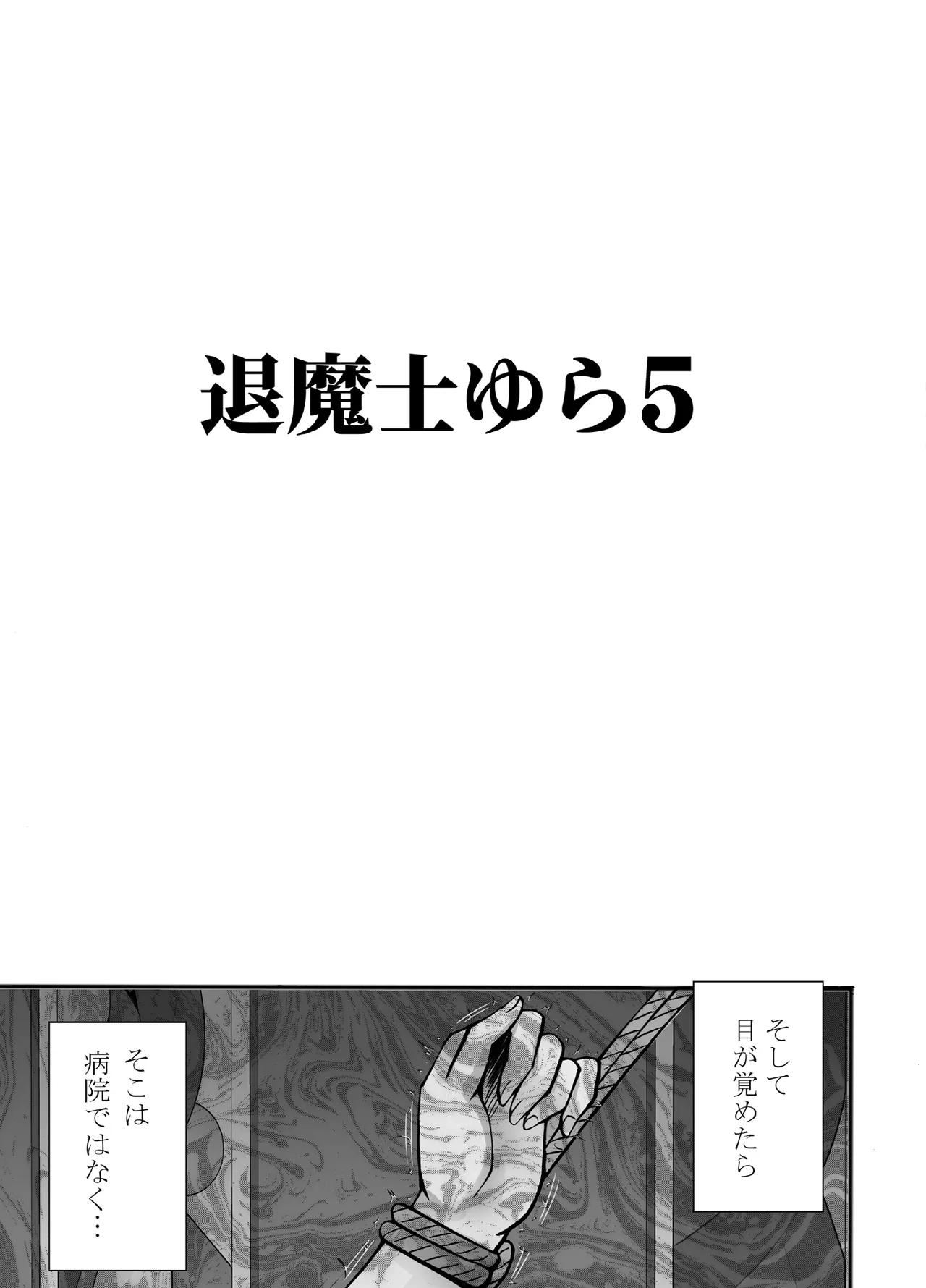 Taimashi Yura 5 - Page 8