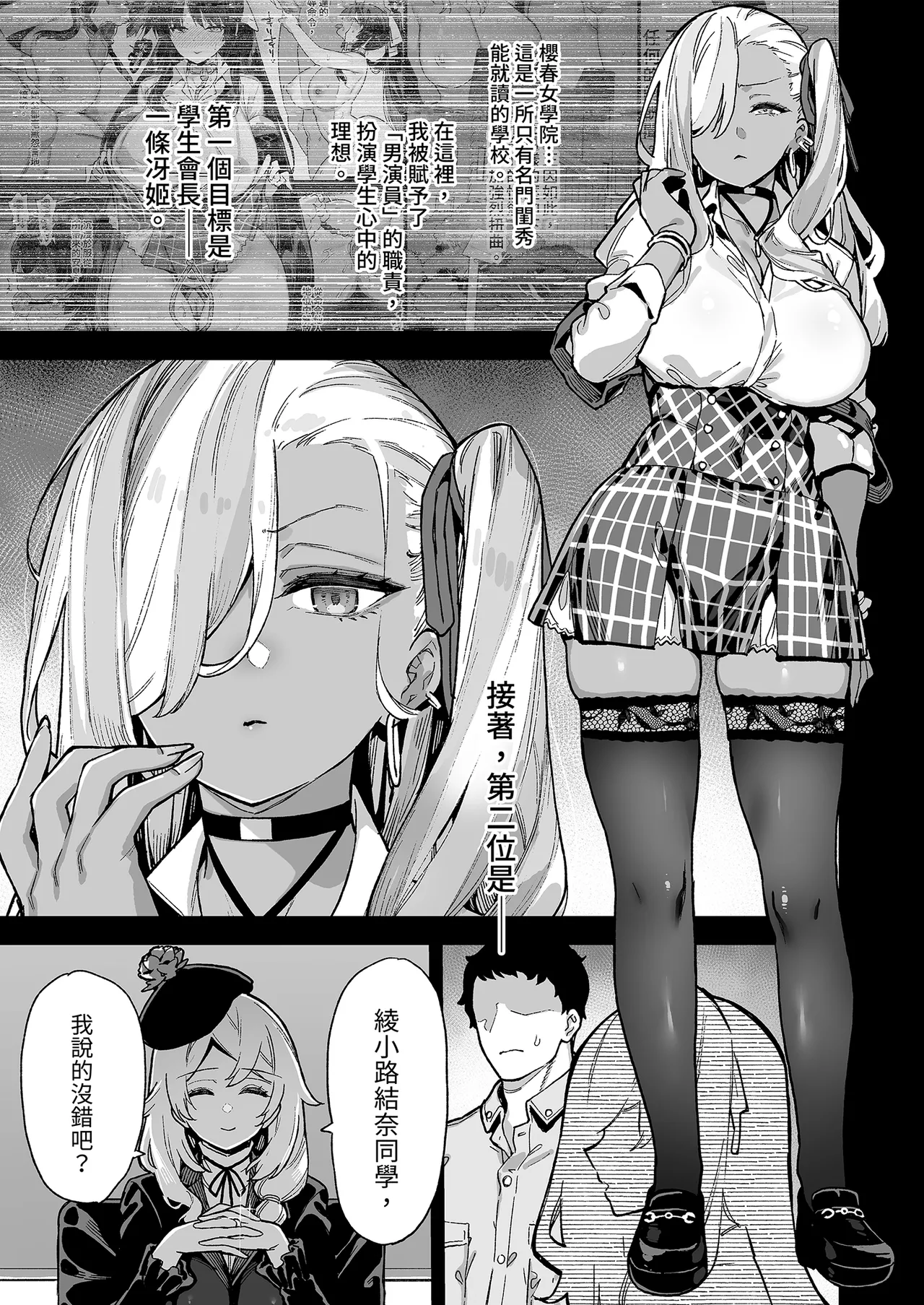 Oushun Jogakuen no Danyuu 2 | 我在櫻春女學院的祕密身分 2 - Page 3