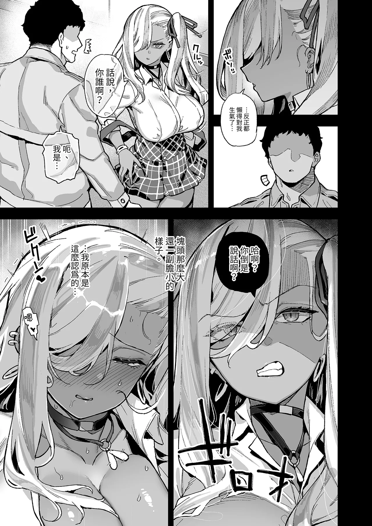 Oushun Jogakuen no Danyuu 2 | 我在櫻春女學院的祕密身分 2 - Page 5