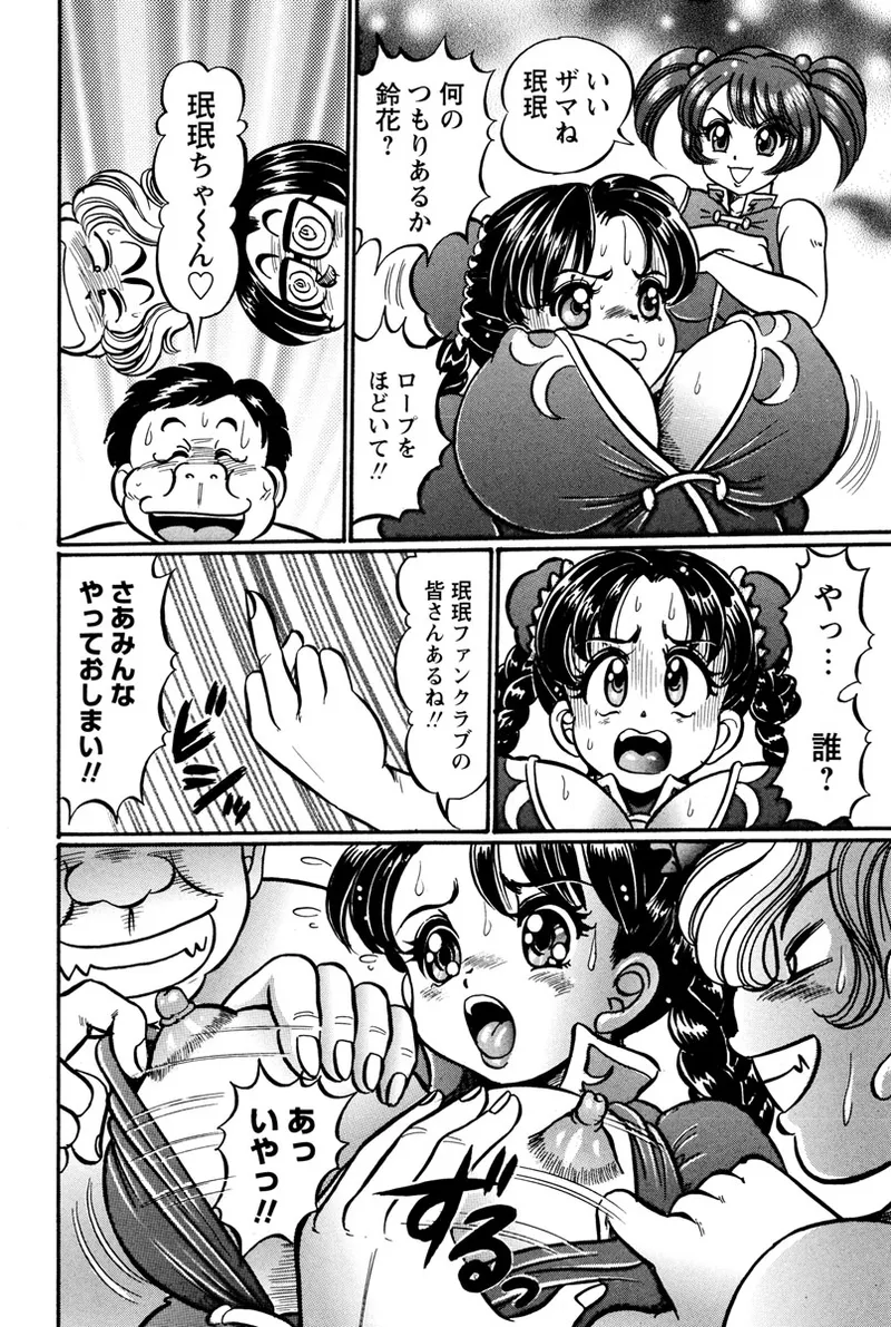 Minmin 120% - Page 38
