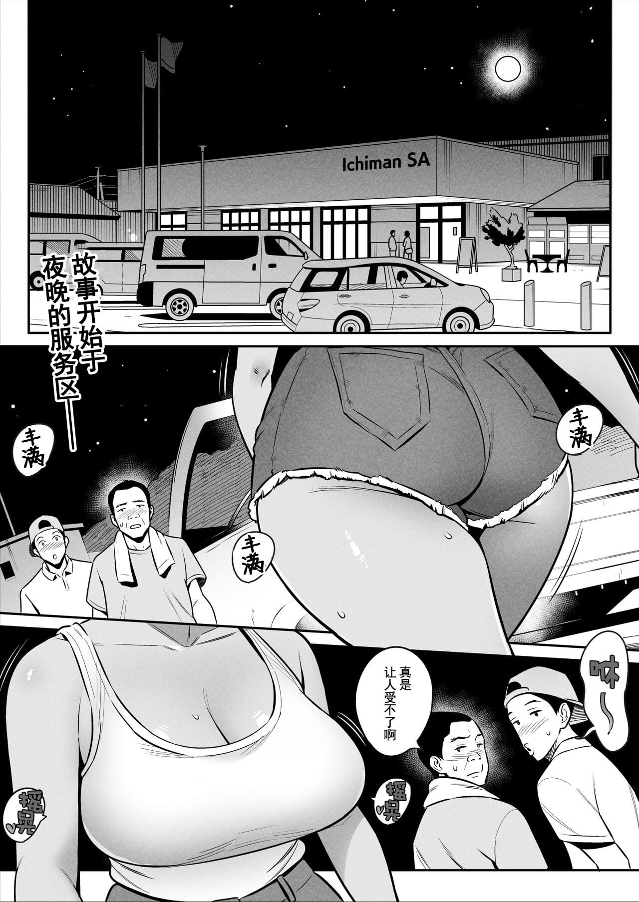 トラックガールと家出ボーイ オトナへの旅 - Page 2