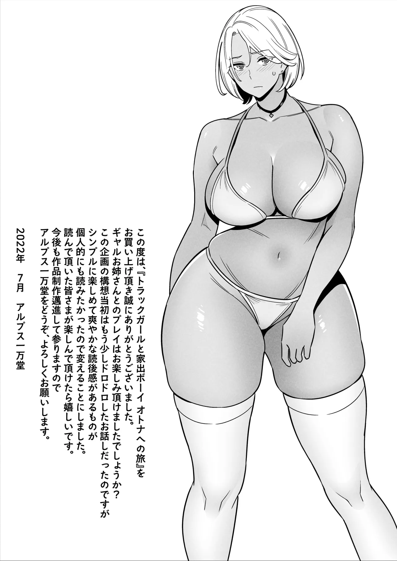 トラックガールと家出ボーイ オトナへの旅 - Page 51