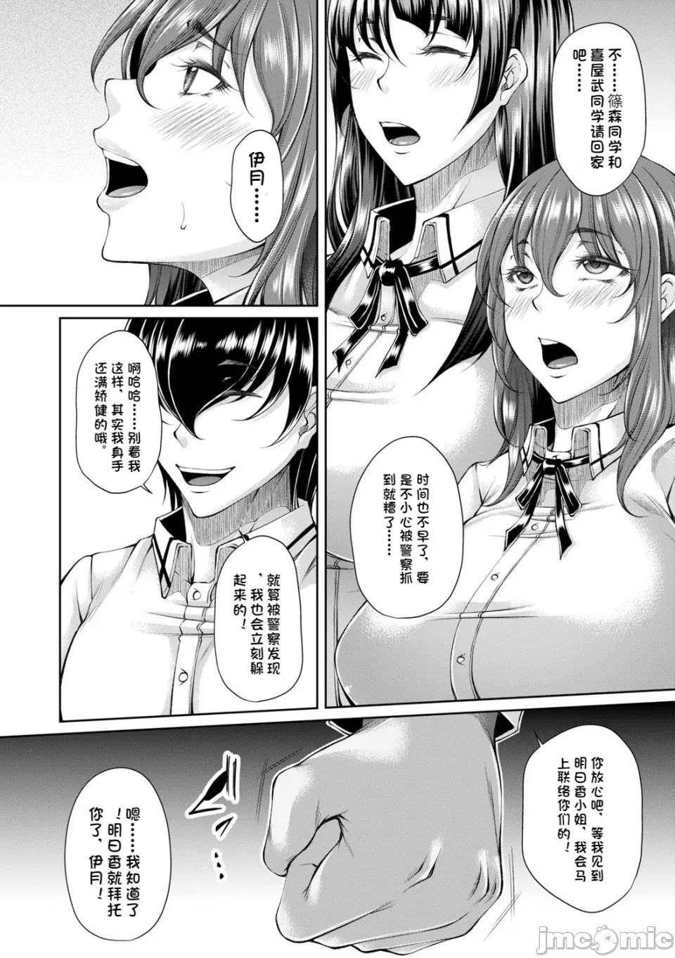 白濁に蕩けるメスアナ【デジタル特装版】 - Page 160