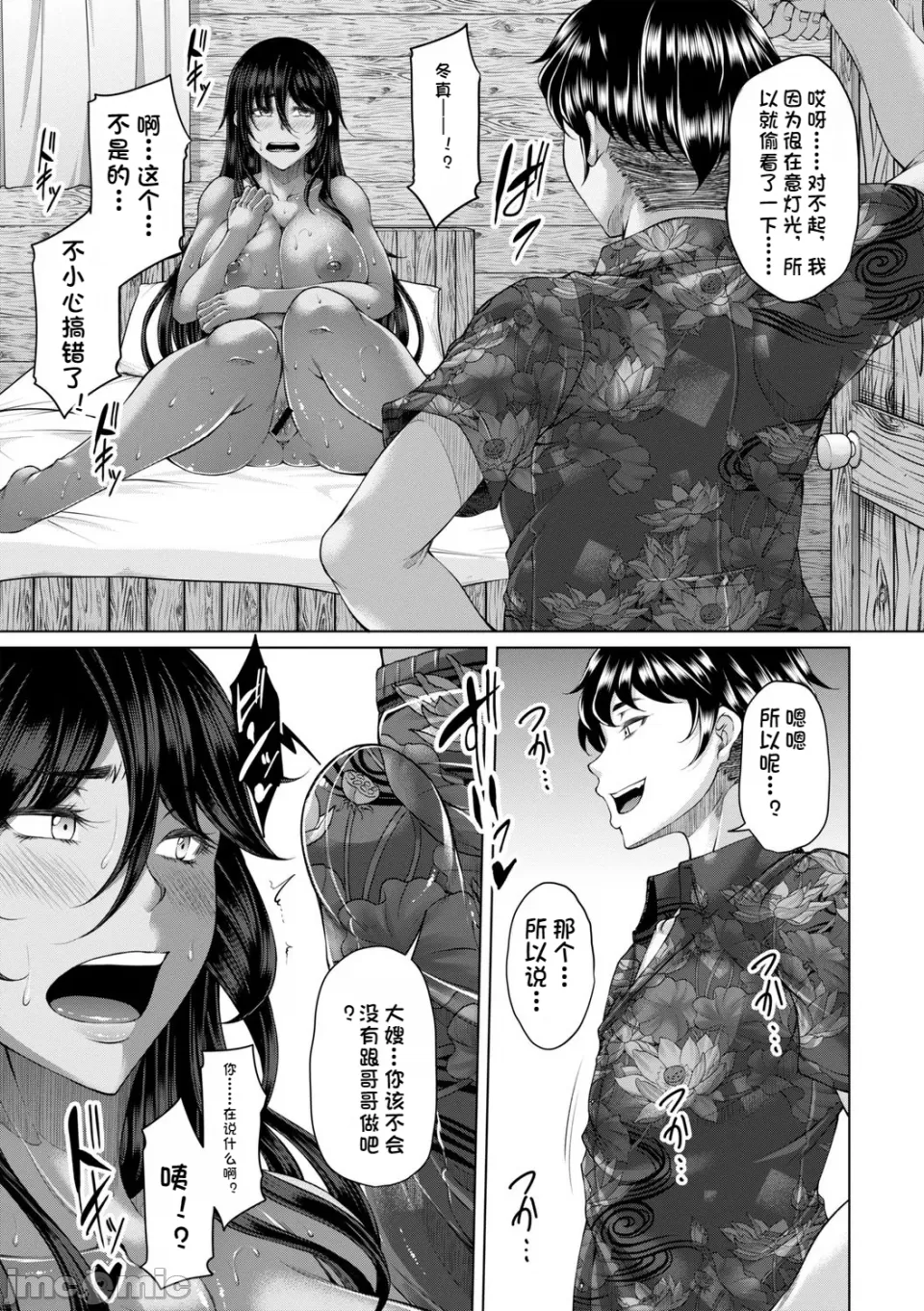 白濁に蕩けるメスアナ【デジタル特装版】 - Page 17