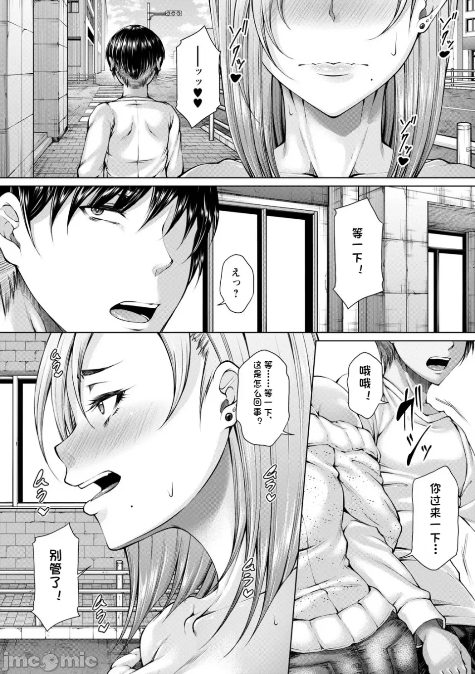 白濁に蕩けるメスアナ【デジタル特装版】 - Page 96