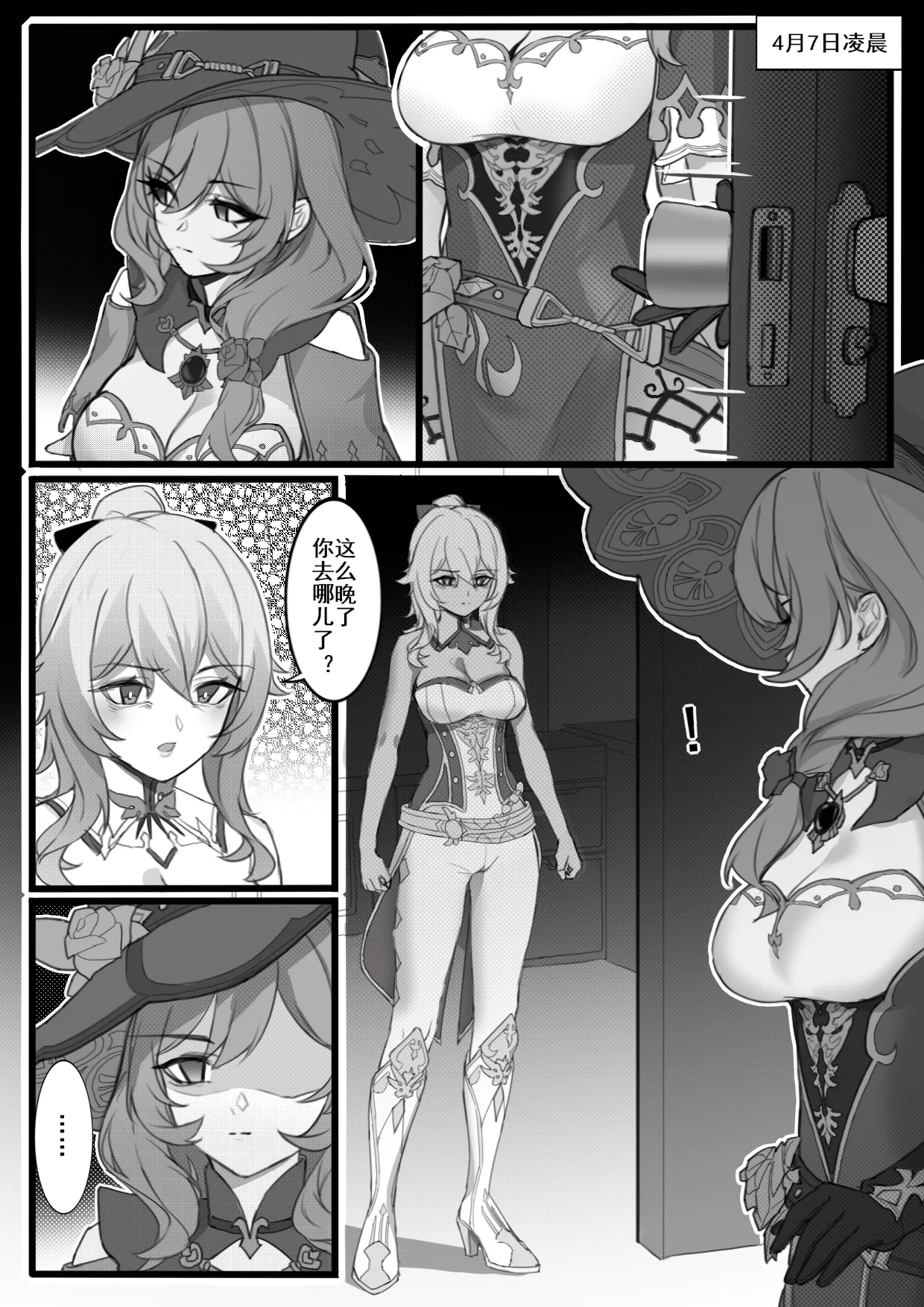 Shadow of the Abyss - Mondstadt - Page 36