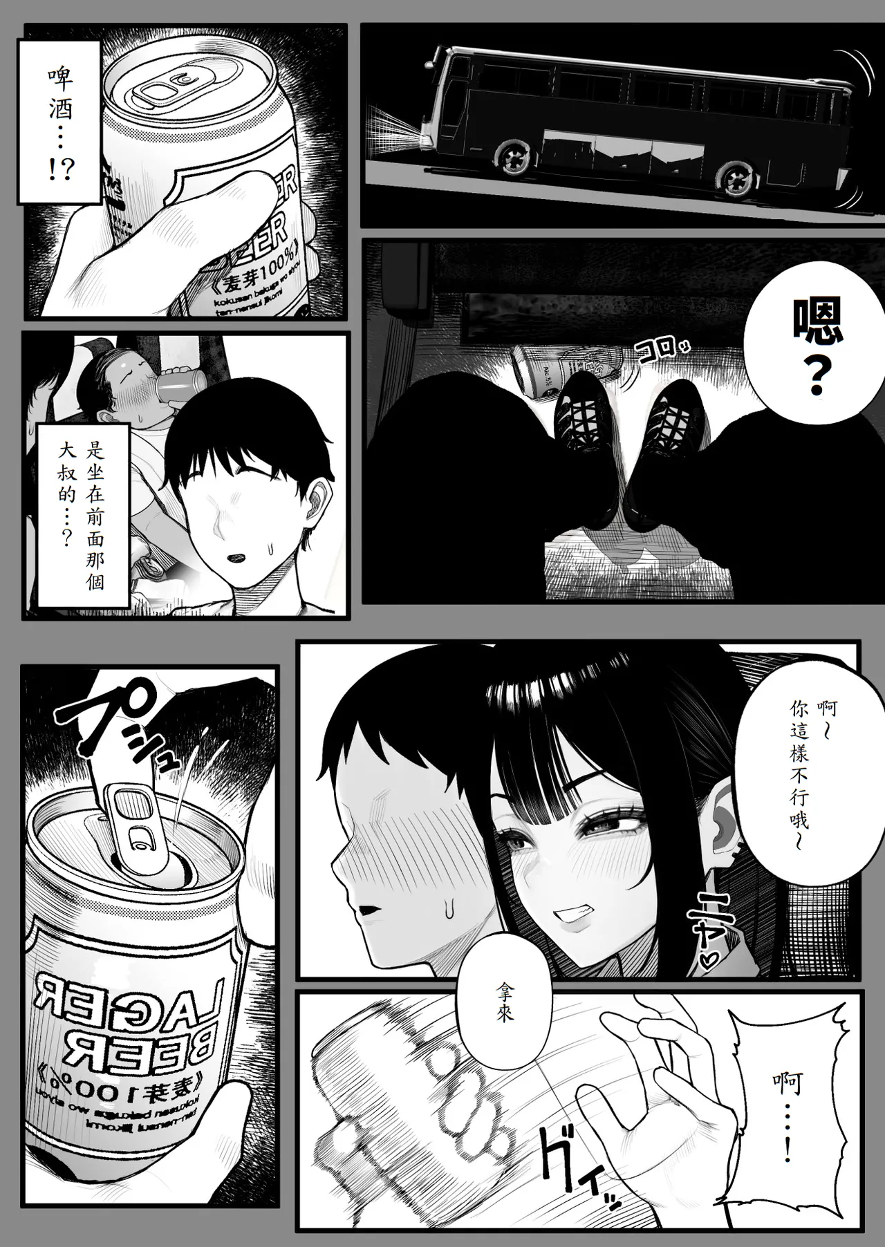 Mitsu Kou Bus - Page 10