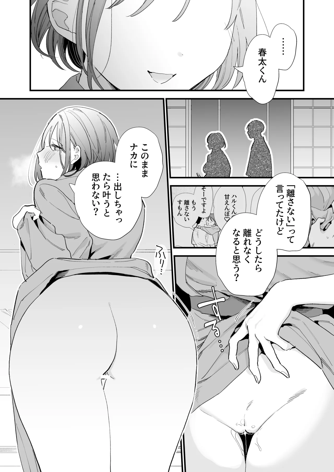 Page 158 of [Amatou Sengen (Tou)] Kyonyuu Otaku Kanojo to Off-Pako After [Digital]