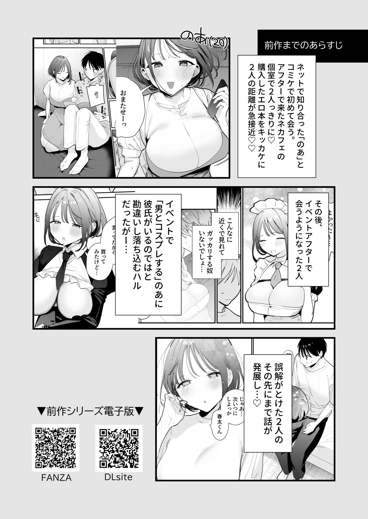 Page 3 of [Amatou Sengen (Tou)] Kyonyuu Otaku Kanojo to Off-Pako After [Digital]