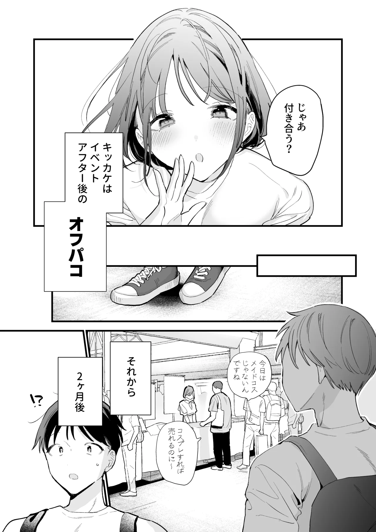 Page 4 of [Amatou Sengen (Tou)] Kyonyuu Otaku Kanojo to Off-Pako After [Digital]