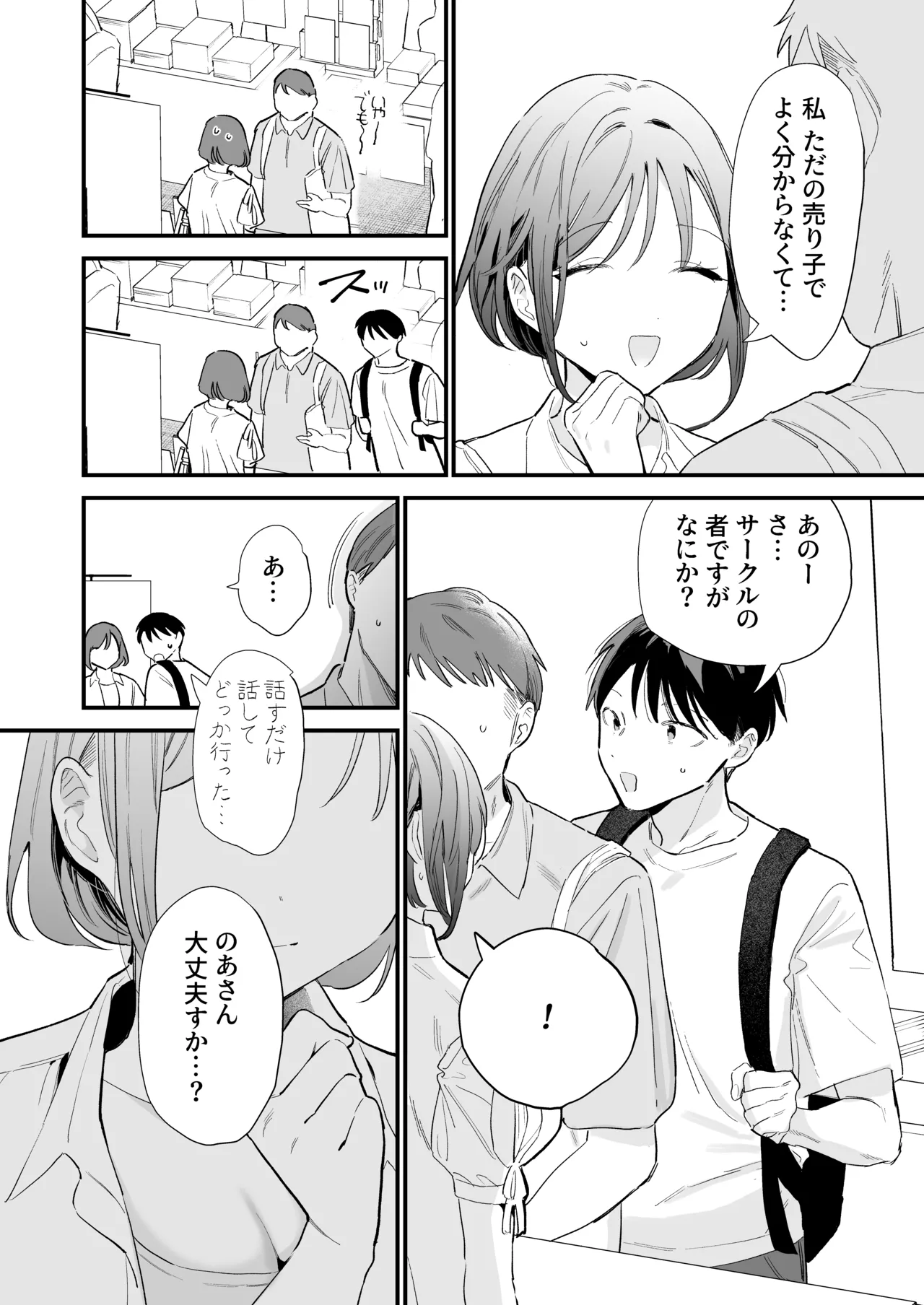 Page 5 of [Amatou Sengen (Tou)] Kyonyuu Otaku Kanojo to Off-Pako After [Digital]