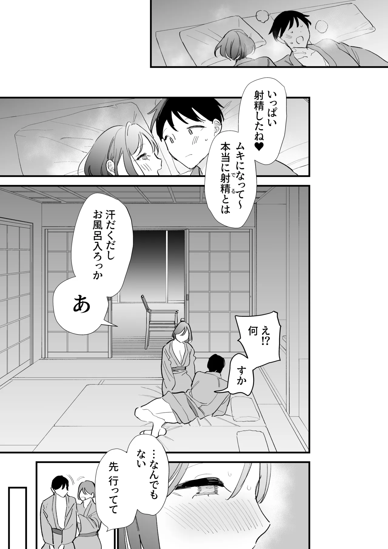Page 76 of [Amatou Sengen (Tou)] Kyonyuu Otaku Kanojo to Off-Pako After [Digital]