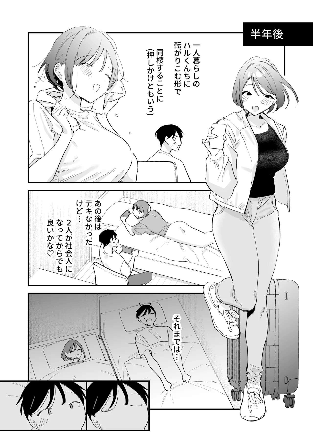 Page 83 of [Amatou Sengen (Tou)] Kyonyuu Otaku Kanojo to Off-Pako After [Digital]