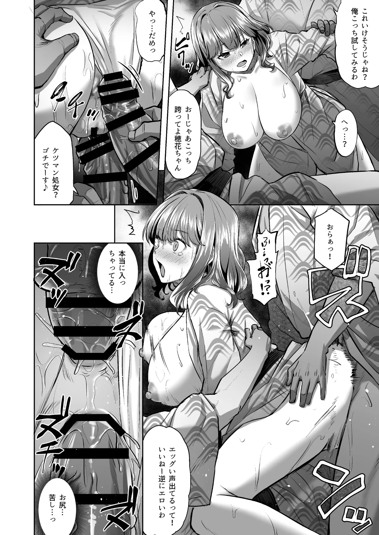 Honoka-chan wa Kotowarenai 2 - Page 34