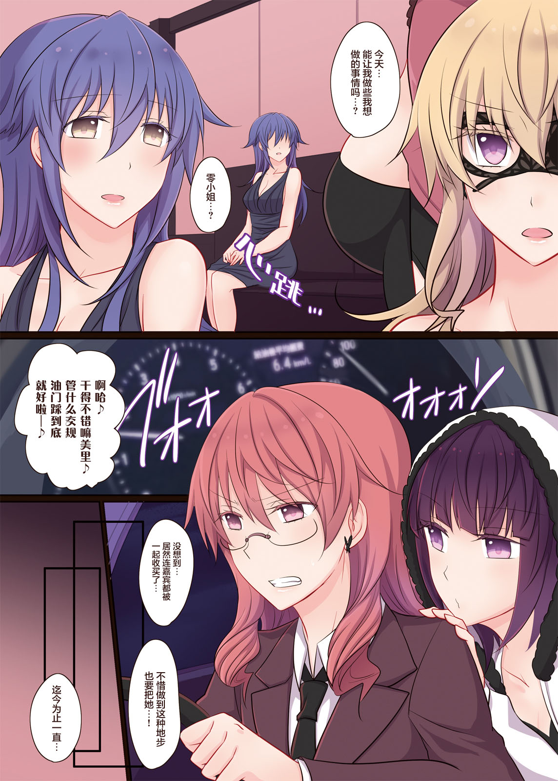 Rule of Zero part6:Urge #Rei - Page 2