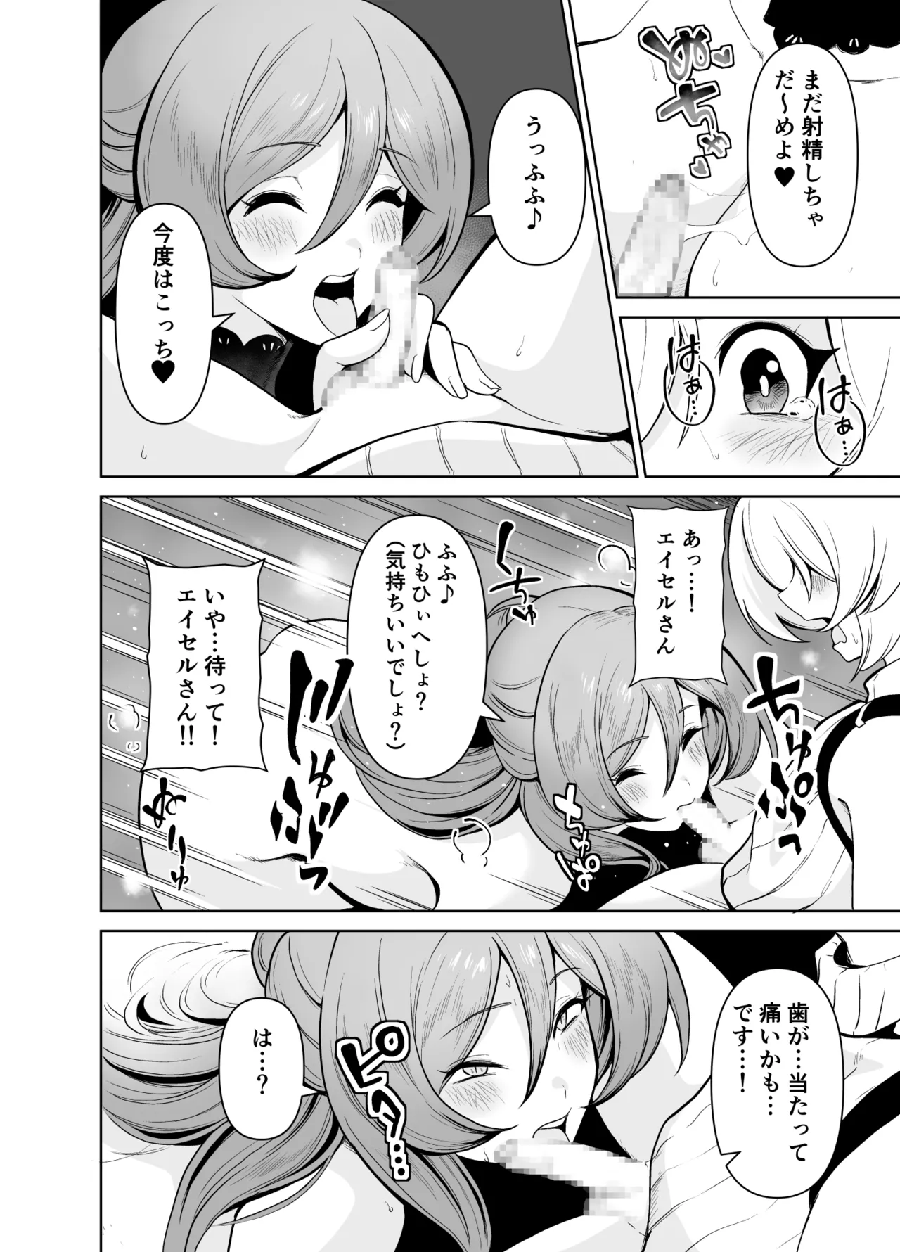 Boku no party no kuse ga yabai! - Page 31
