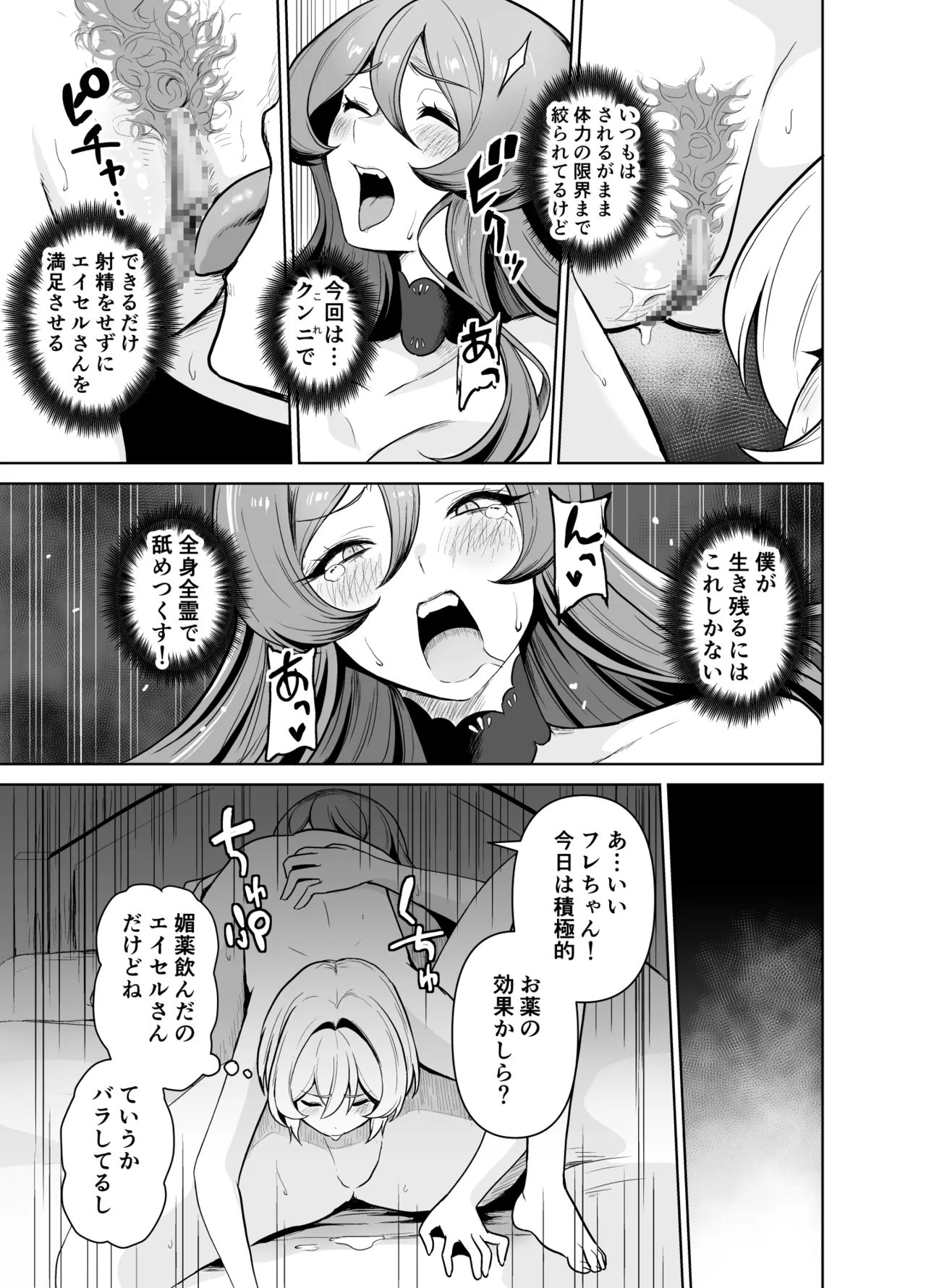 Boku no party no kuse ga yabai! - Page 38