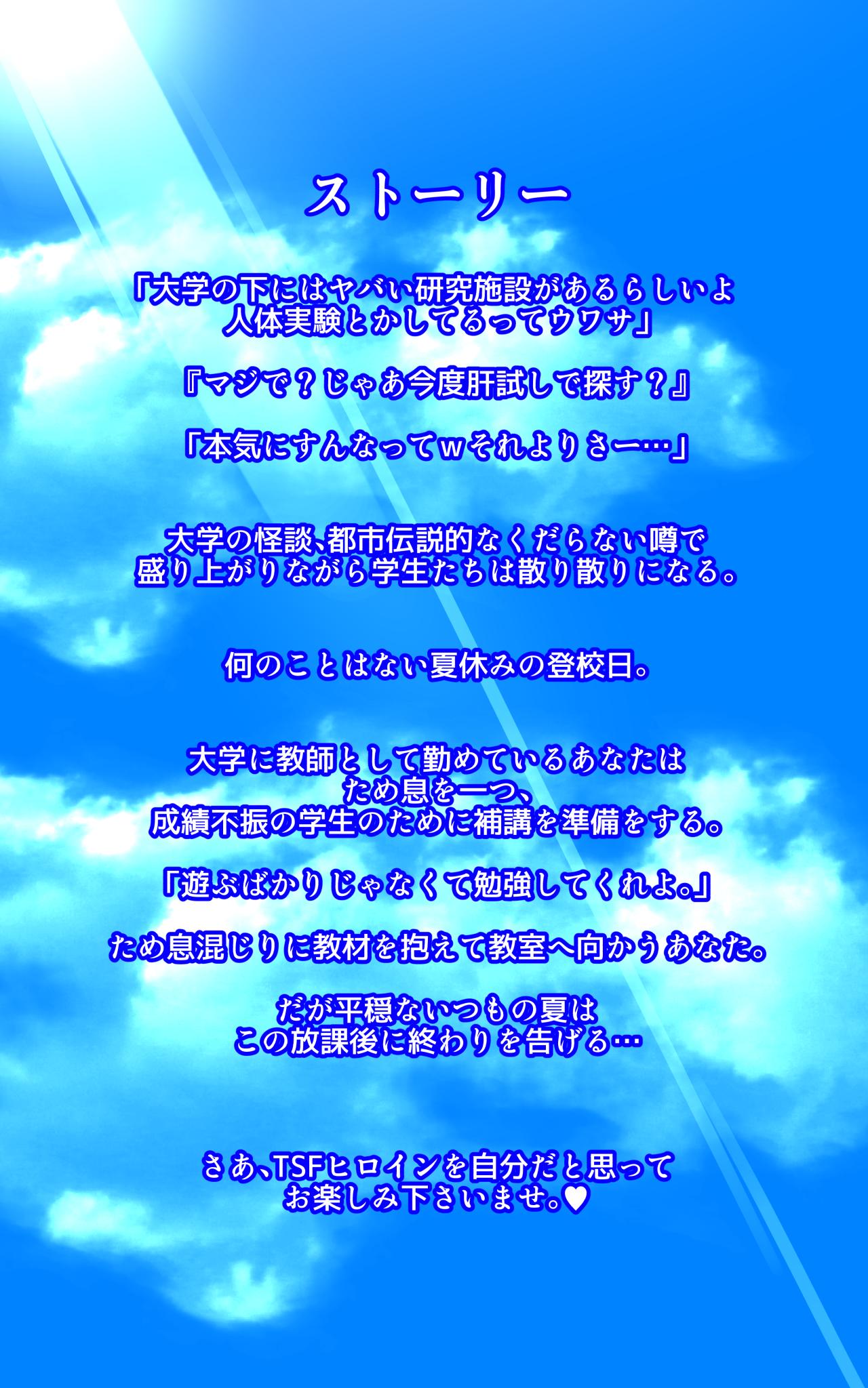 Kyōshi no kimi ga futanari TSF saserarete kufuku chōkyō sareru manga. Kyō○ renzoku zecchō o soete ー kyōshi kyōiku futanari gyakuten hokō ー - Page 2