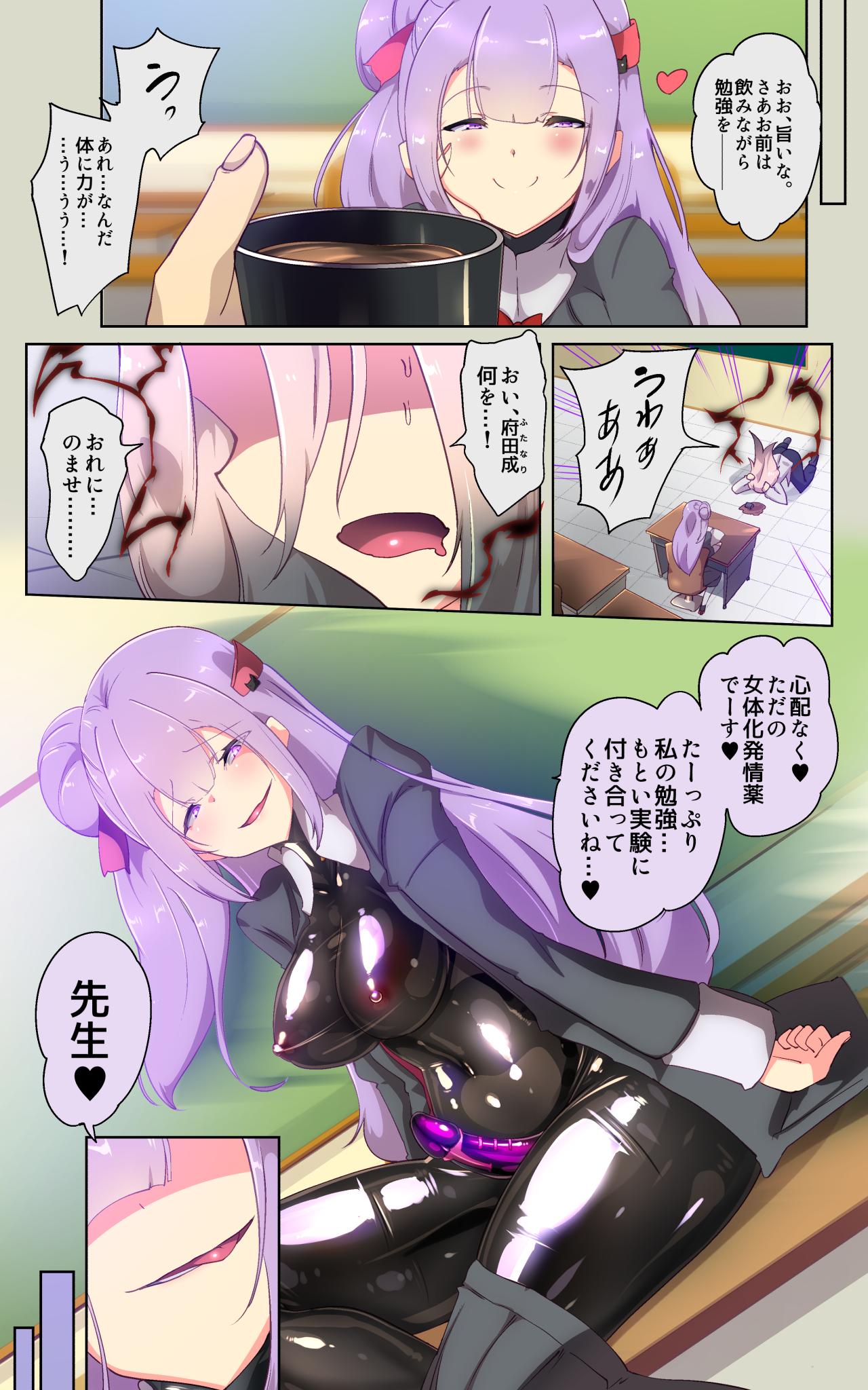 Kyōshi no kimi ga futanari TSF saserarete kufuku chōkyō sareru manga. Kyō○ renzoku zecchō o soete ー kyōshi kyōiku futanari gyakuten hokō ー - Page 5