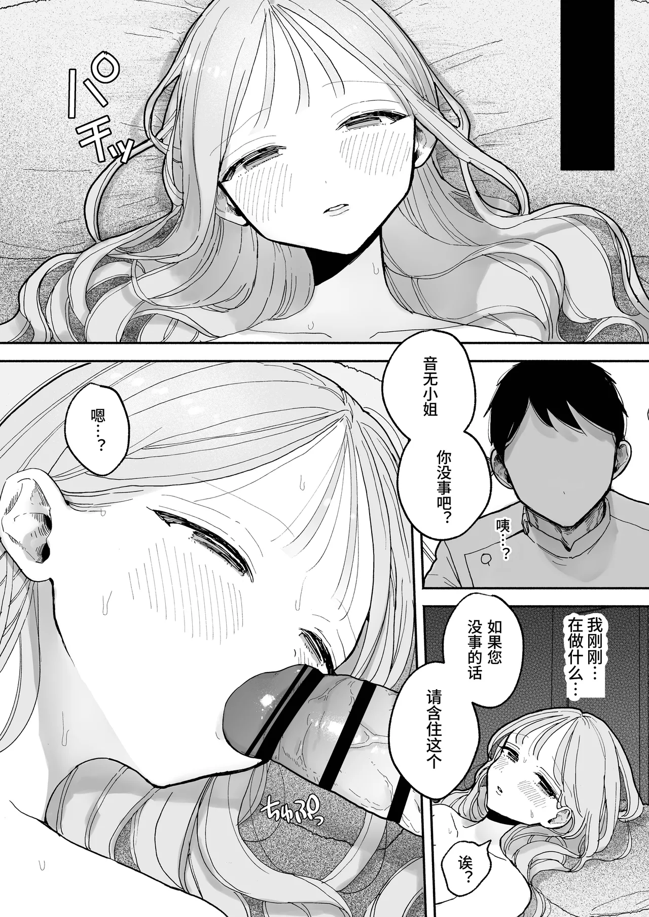 Page 116 of [Pochitaro] Rinjin ga Chinpo Kari ni Kuru Hanashi [Chinese] [Digital]