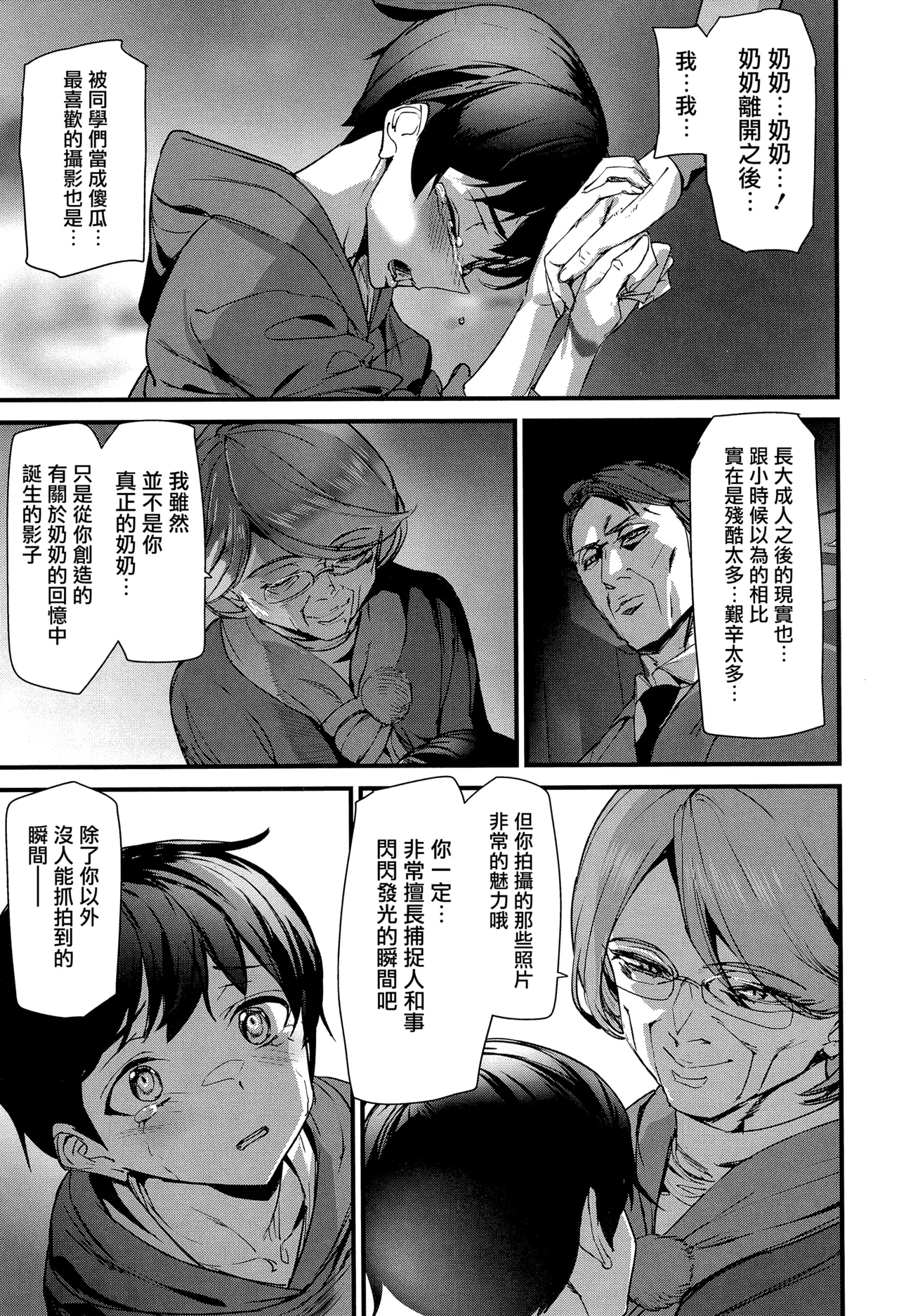Silhouette World CH. 1-5 - Page 154