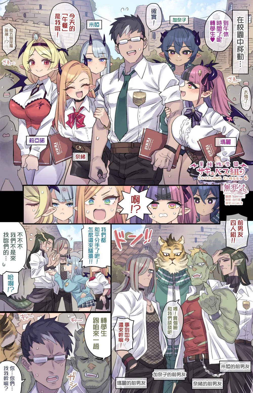 Succubus Series | 魅魔系列合集 - Page 25