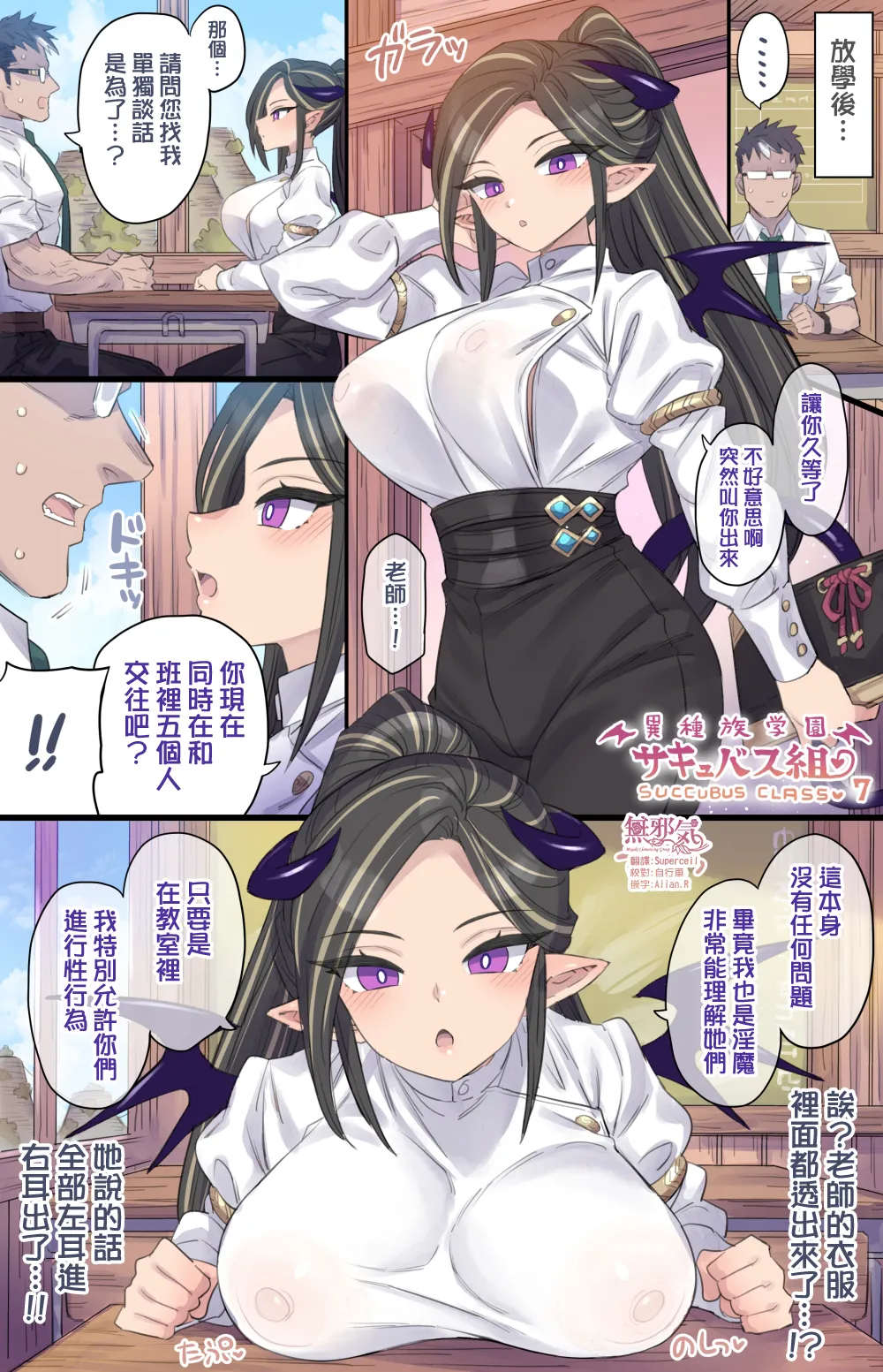 Succubus Series | 魅魔系列合集 - Page 29