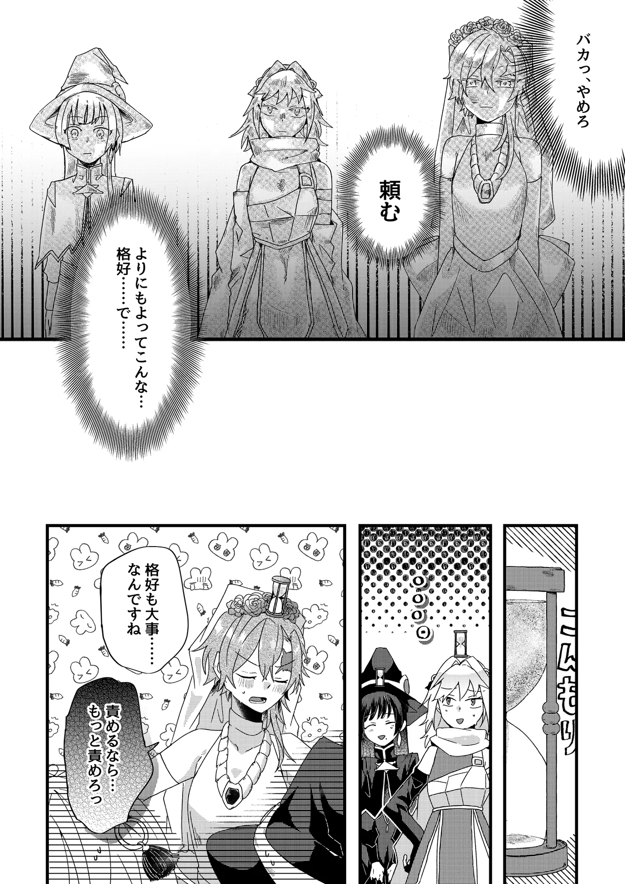 勇者パーティー石化壊滅 - Page 17