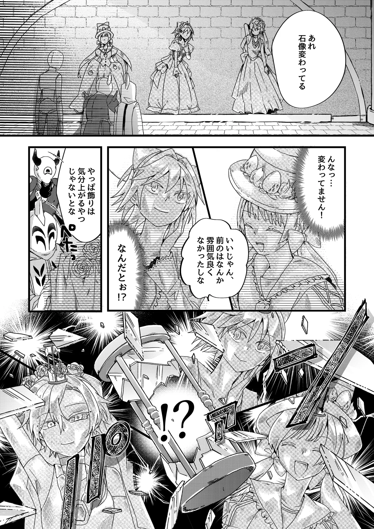 勇者パーティー石化壊滅 - Page 20