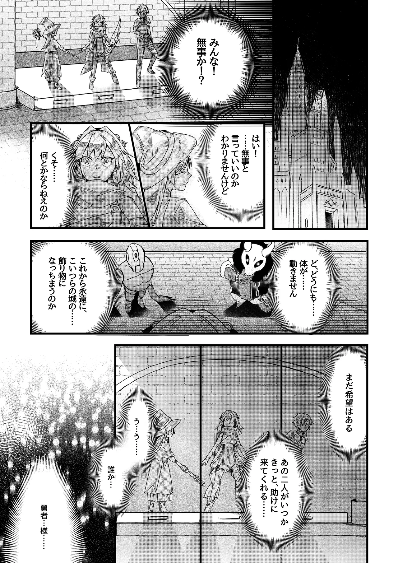 勇者パーティー石化壊滅 - Page 6