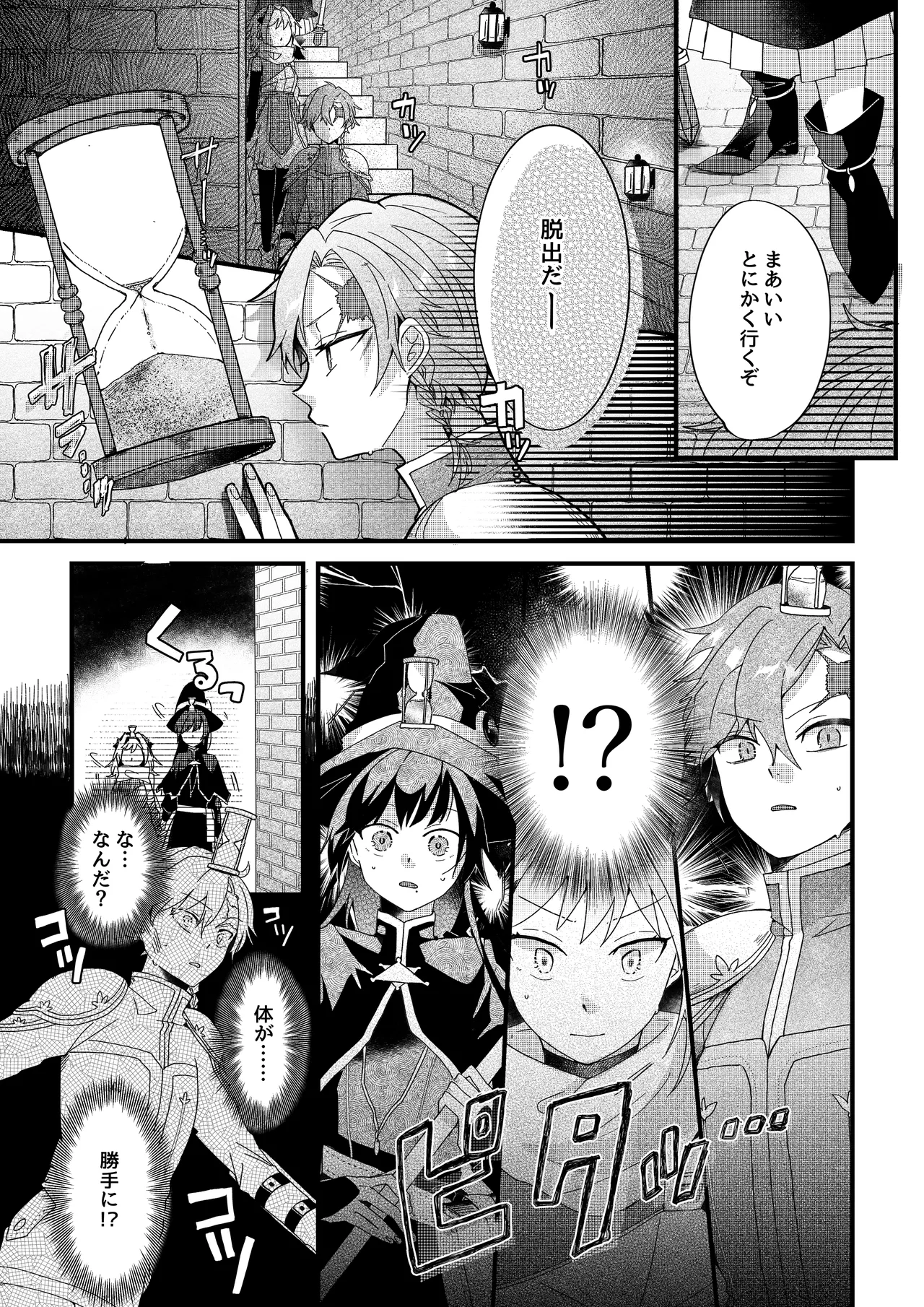 勇者パーティー石化壊滅 - Page 8