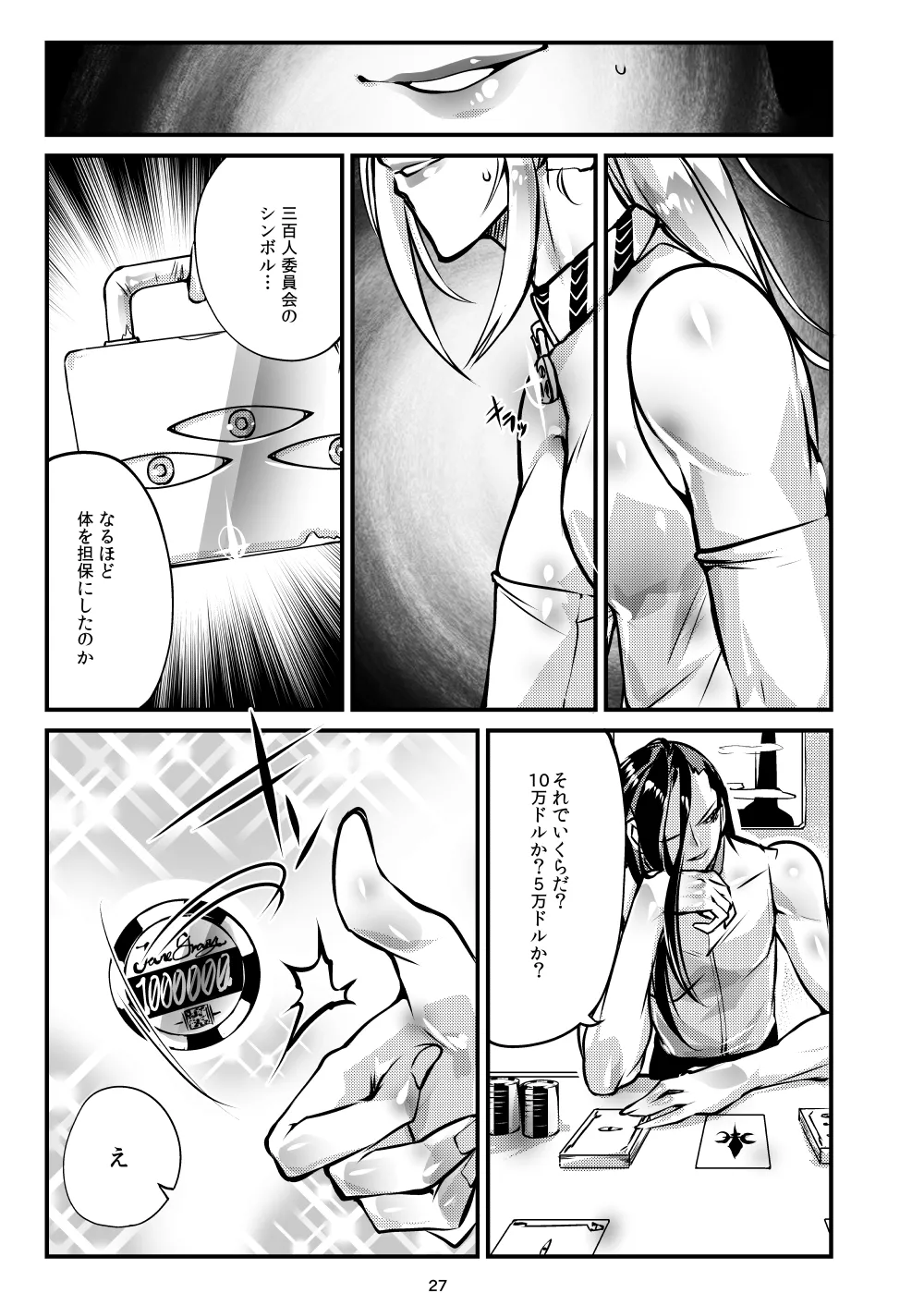 Tougijou Rin - Arena Rin 10 - Page 26