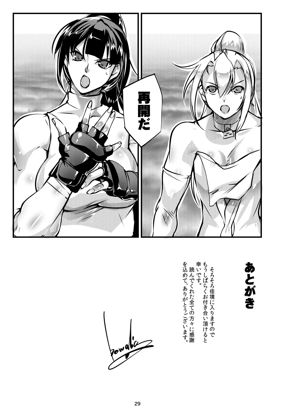 Tougijou Rin - Arena Rin 10 - Page 28