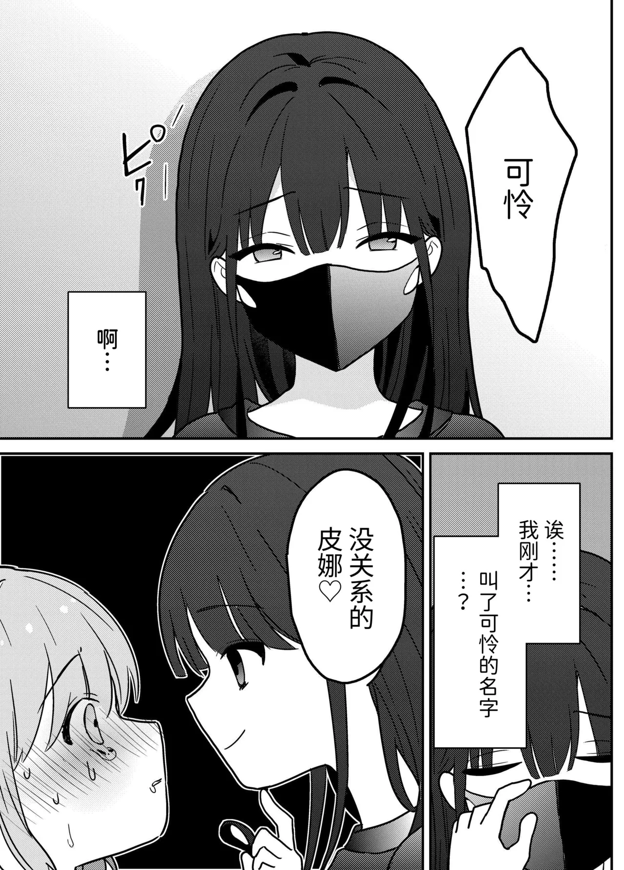 Wakarase Clit Salon - Page 34