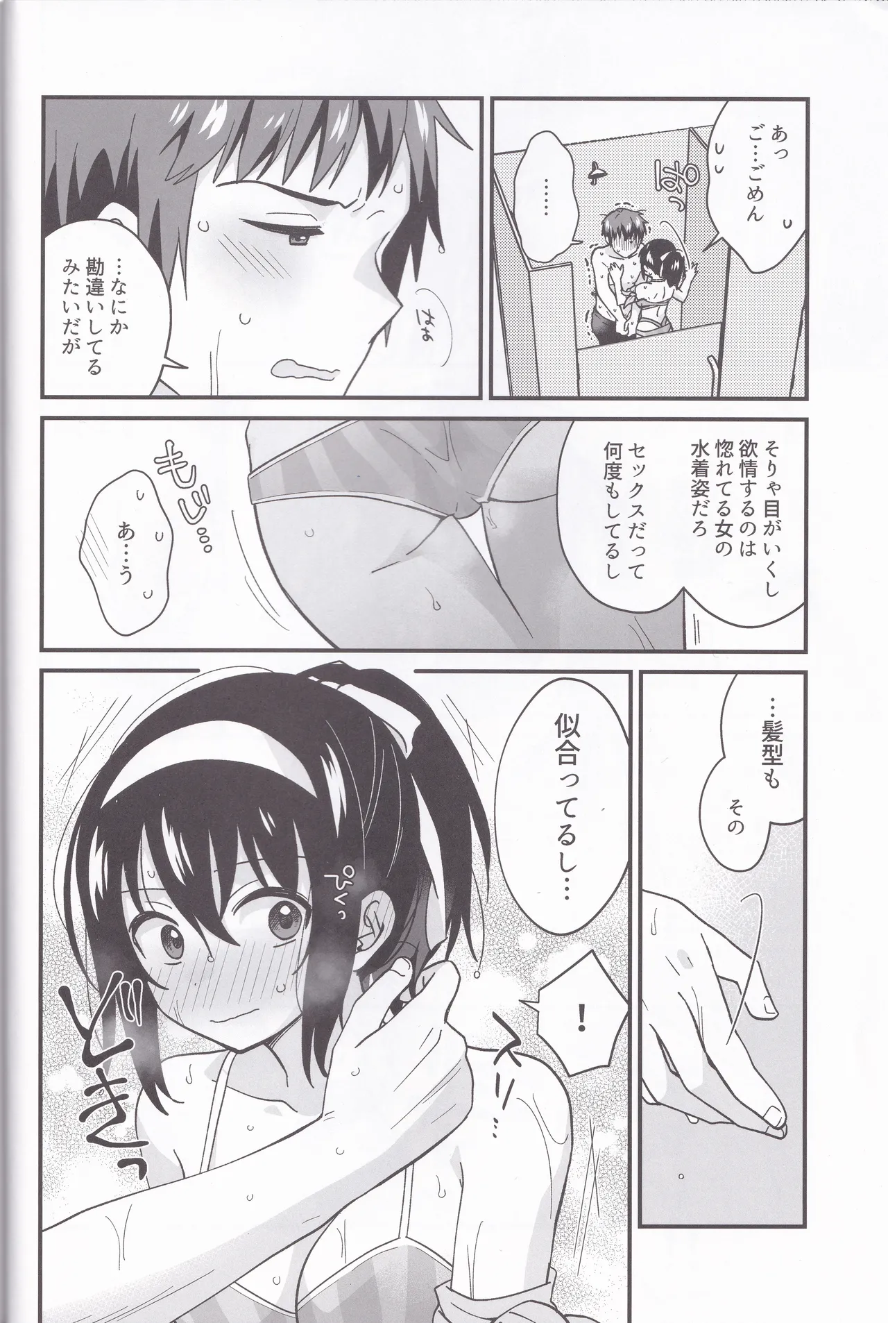 Miguzi ponite ja Shikatanai - Page 11