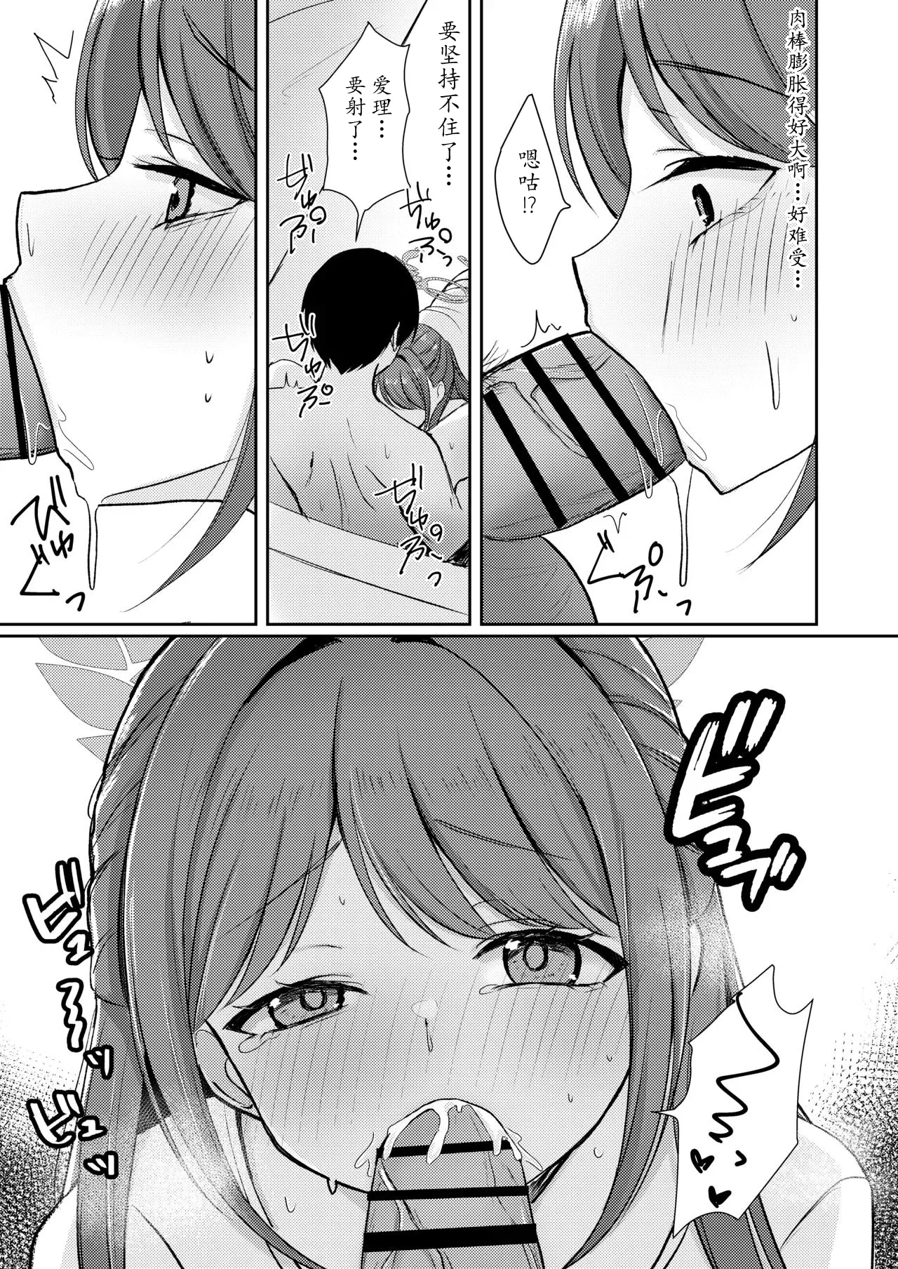 Sugar Splash - Page 18