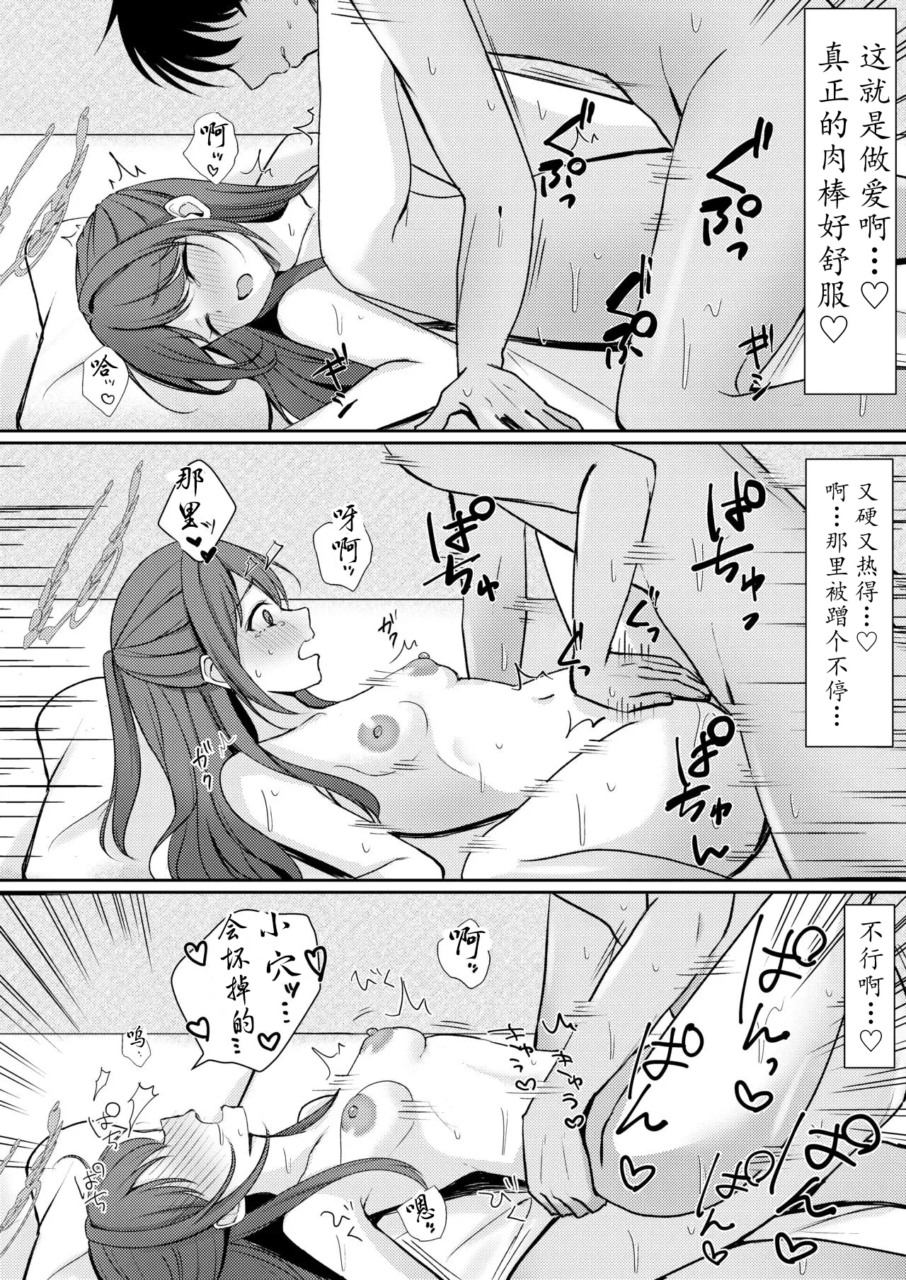 Sugar Splash - Page 23