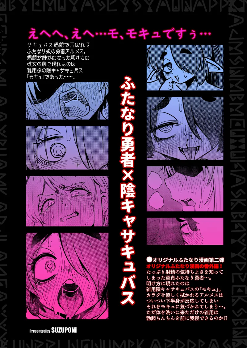 207-banme no Yuusha to InCha Succubus | 第207個勇者和陰暗魅魔 - Page 26