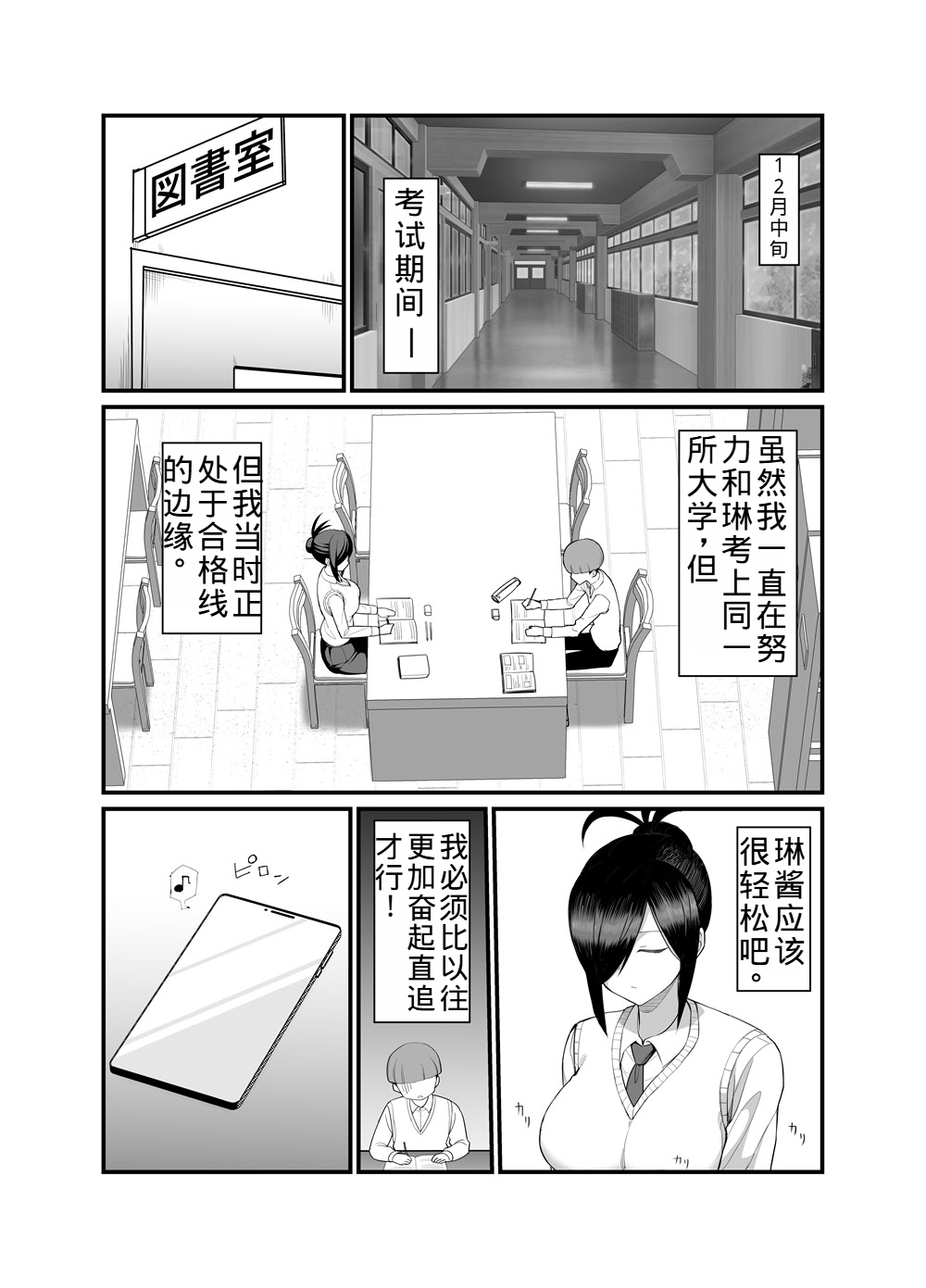 NTR Discipline Committee Member Mio 3 - Page 2