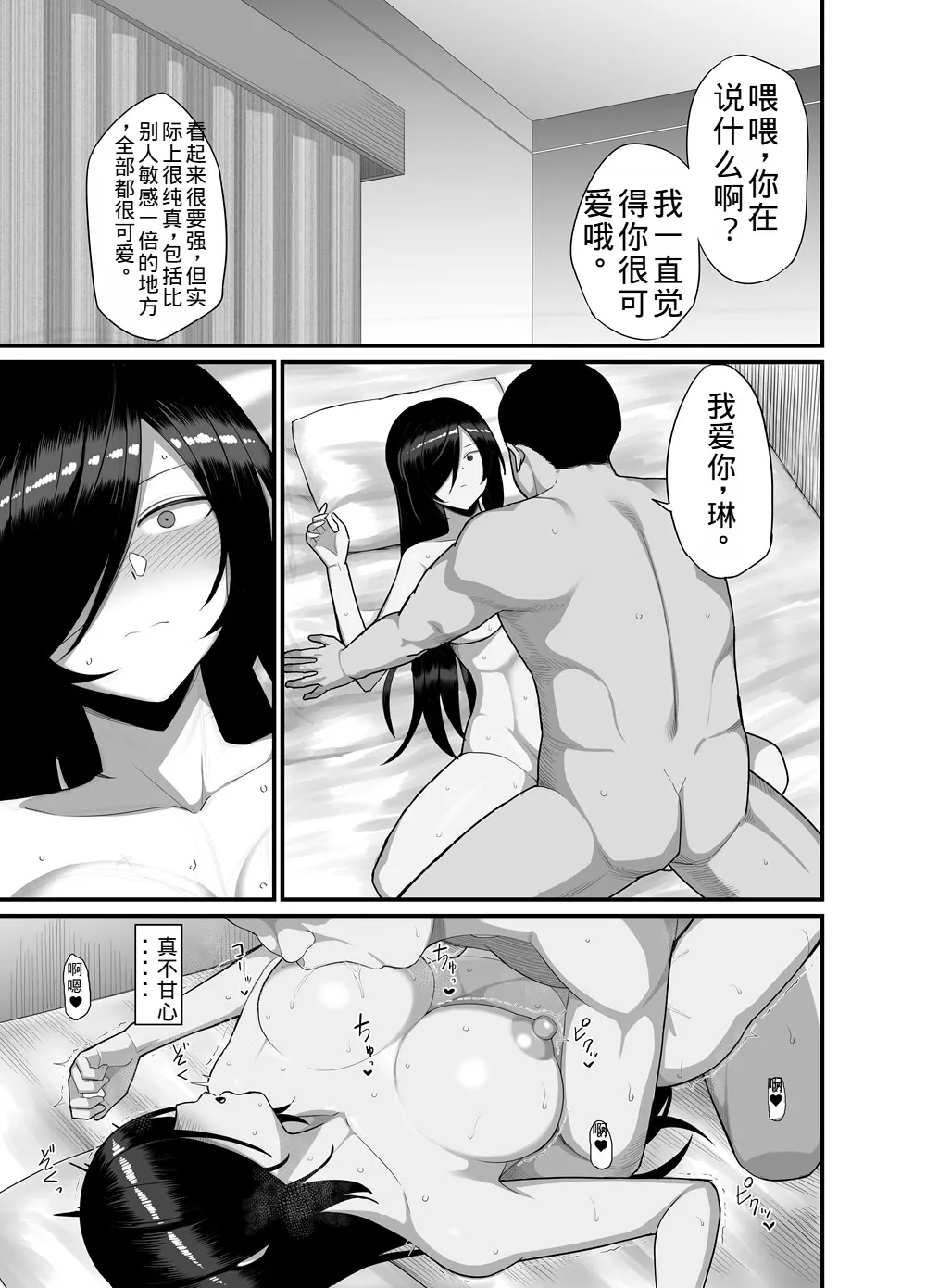 NTR Discipline Committee Member Mio 3 - Page 30