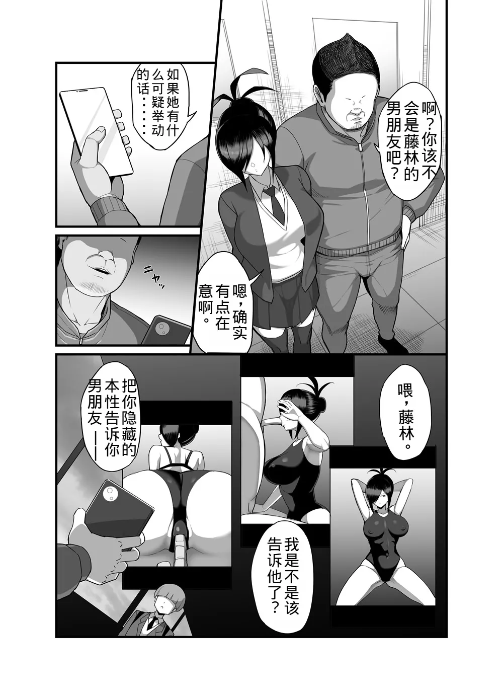 NTR Discipline Committee Member Mio 3 - Page 8