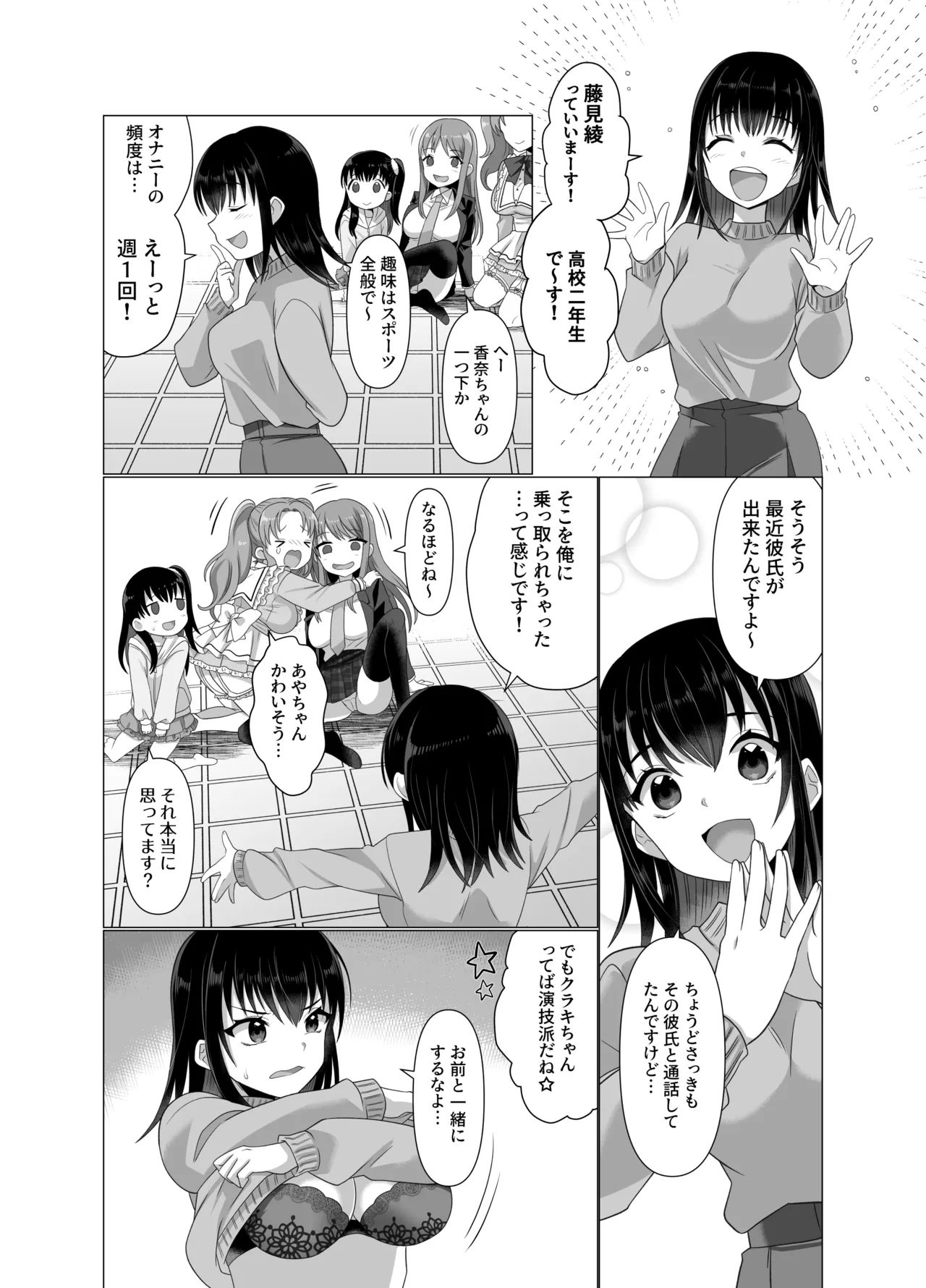 Hyouisha no Nichijou - Page 25