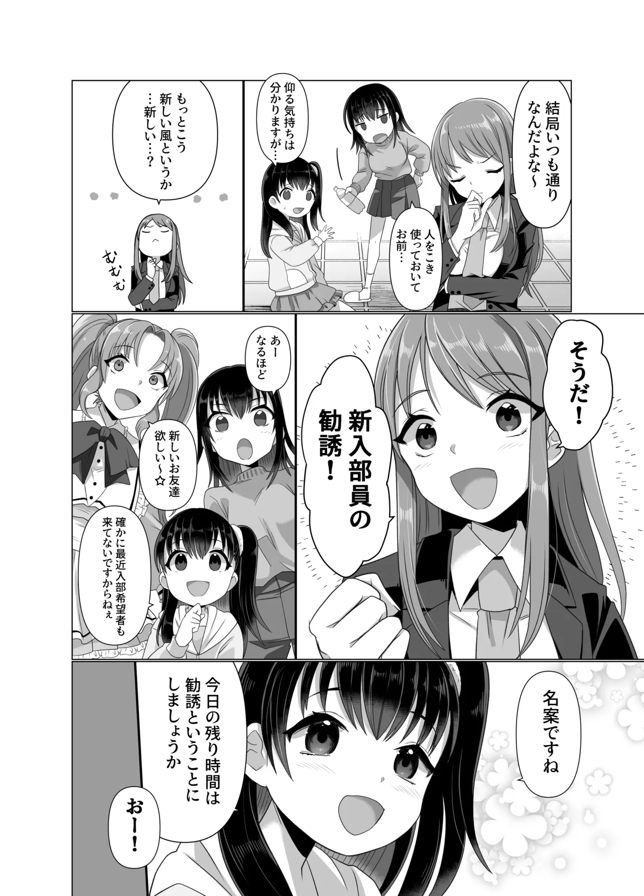 Hyouisha no Nichijou - Page 37