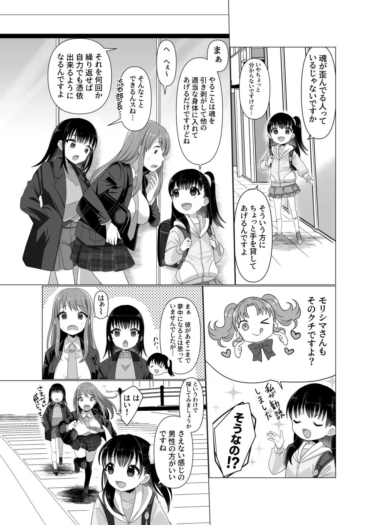 Hyouisha no Nichijou - Page 41