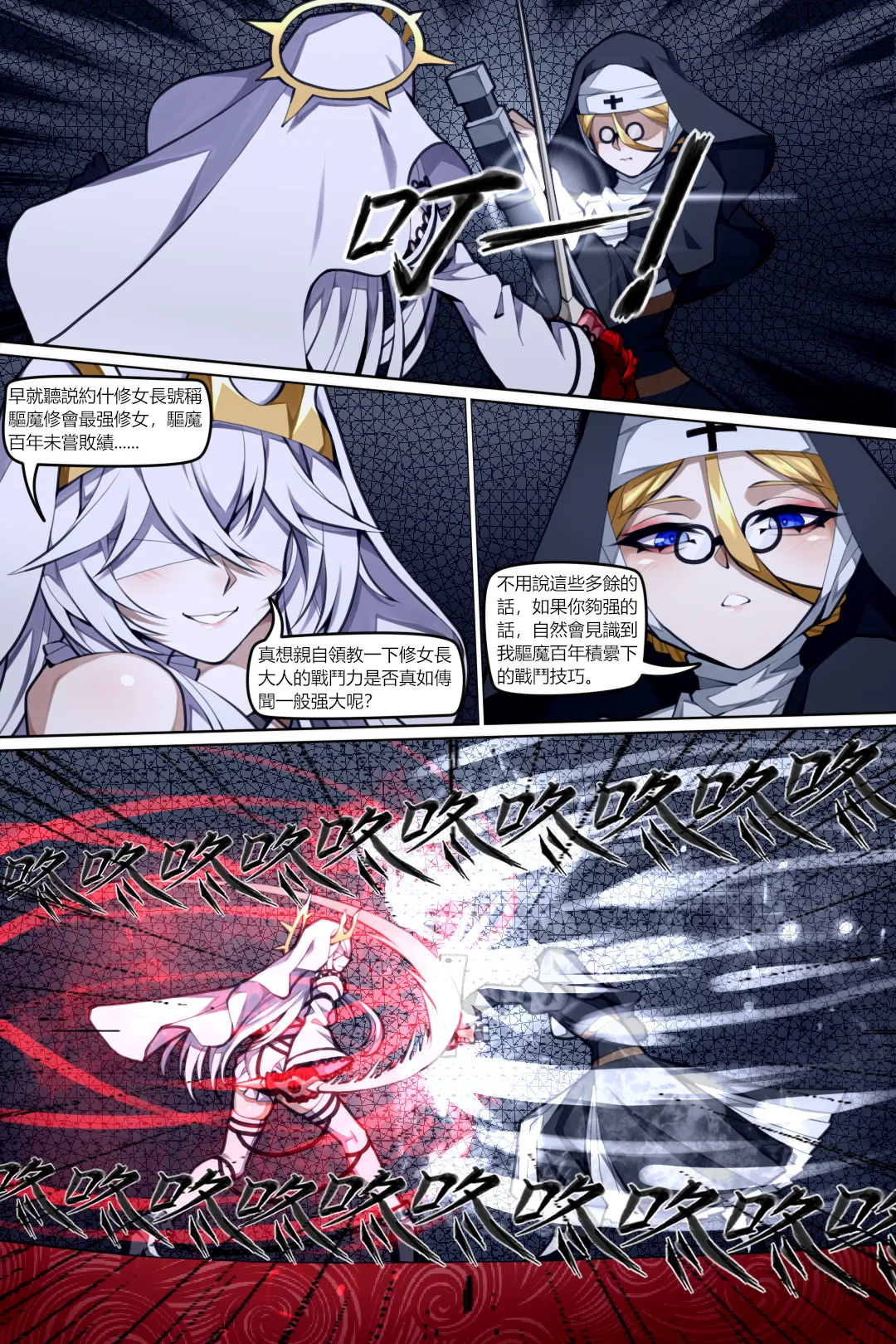 魔城瀆者——序.魔瘴再起 - Page 9