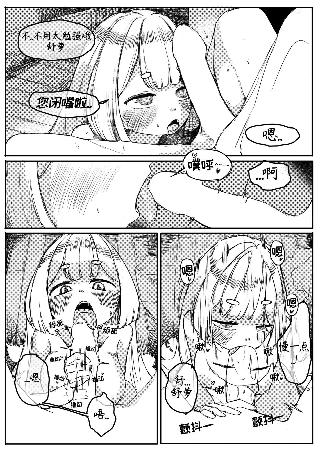 藏于羞涩的真心[优小C个人机翻润色][달걀]【Trickcal Revive】(부끄러운 속마음) - Page 18