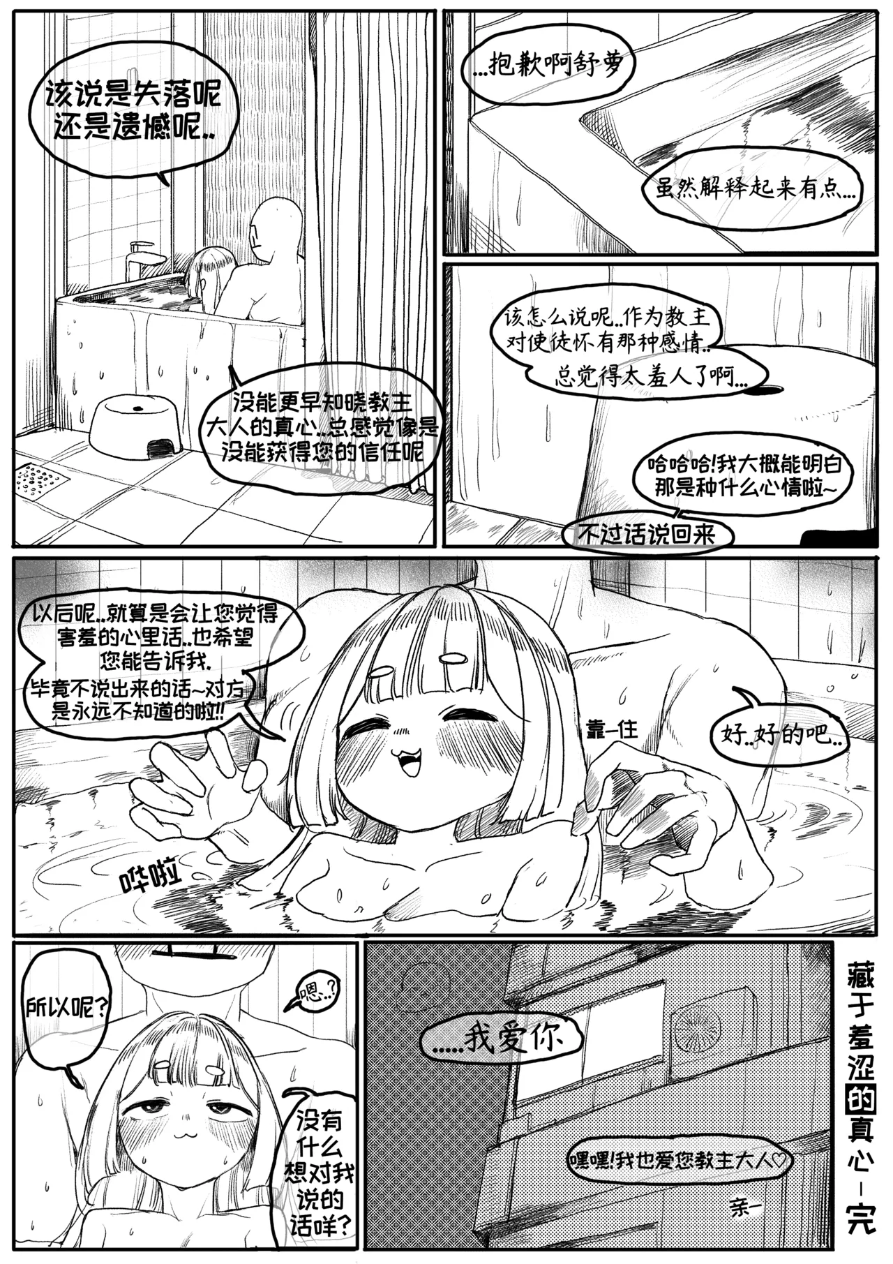 藏于羞涩的真心[优小C个人机翻润色][달걀]【Trickcal Revive】(부끄러운 속마음) - Page 25